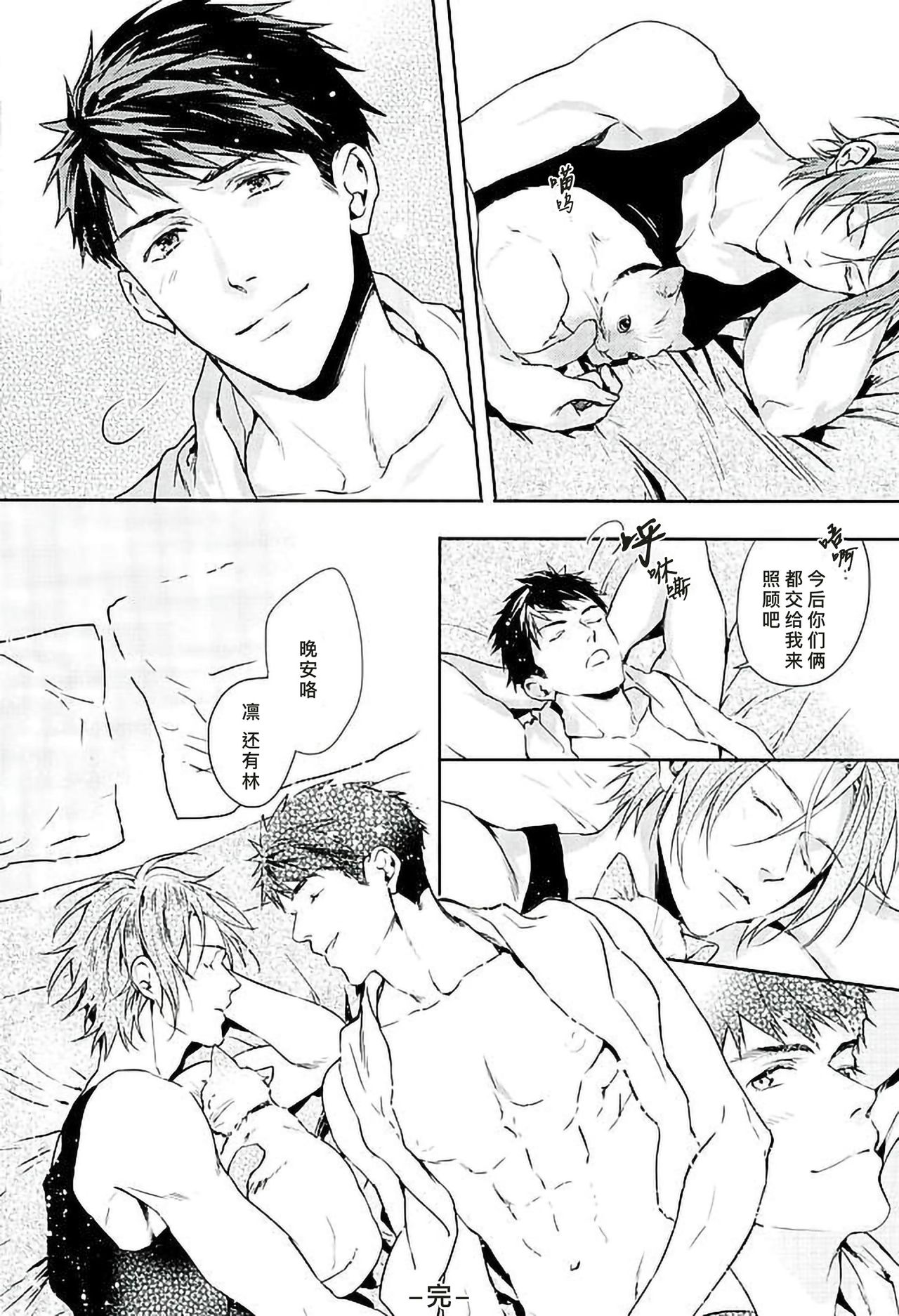 (C89) [SAKEPAPA (おおき)] 我が家のにゃんこ様 (Free!) [中国翻訳]
