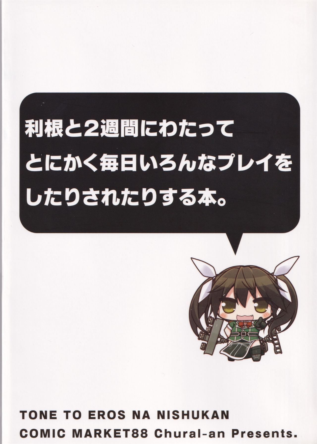 (C88) [ちゅらる庵 (なちゅらるとん)] 利根とエロスな2週間 (艦隊これくしょん -艦これ-)