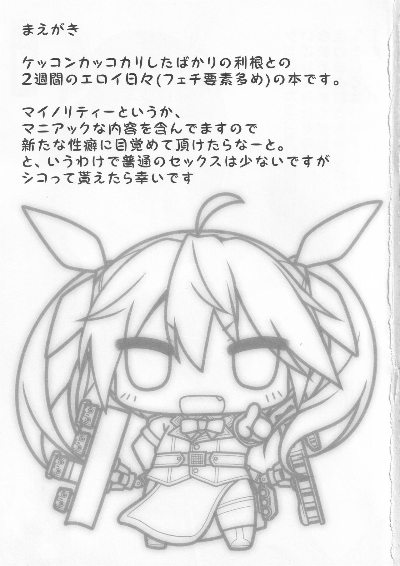 (C88) [ちゅらる庵 (なちゅらるとん)] 利根とエロスな2週間 (艦隊これくしょん -艦これ-)