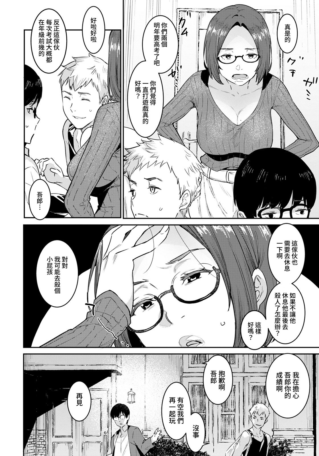 [バクシーシAT] 友達のママといっしょ (ANGEL 倶楽部 2021年7月号) [中国翻訳] [DL版]