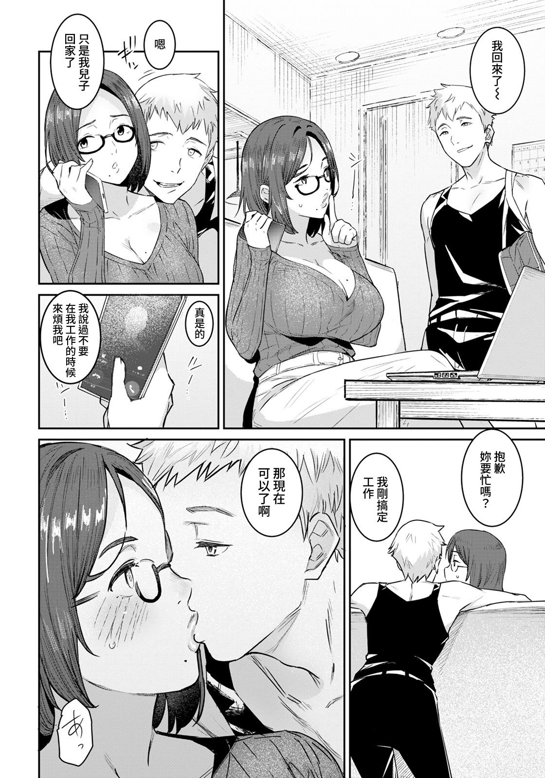 [バクシーシAT] 友達のママといっしょ (ANGEL 倶楽部 2021年7月号) [中国翻訳] [DL版]