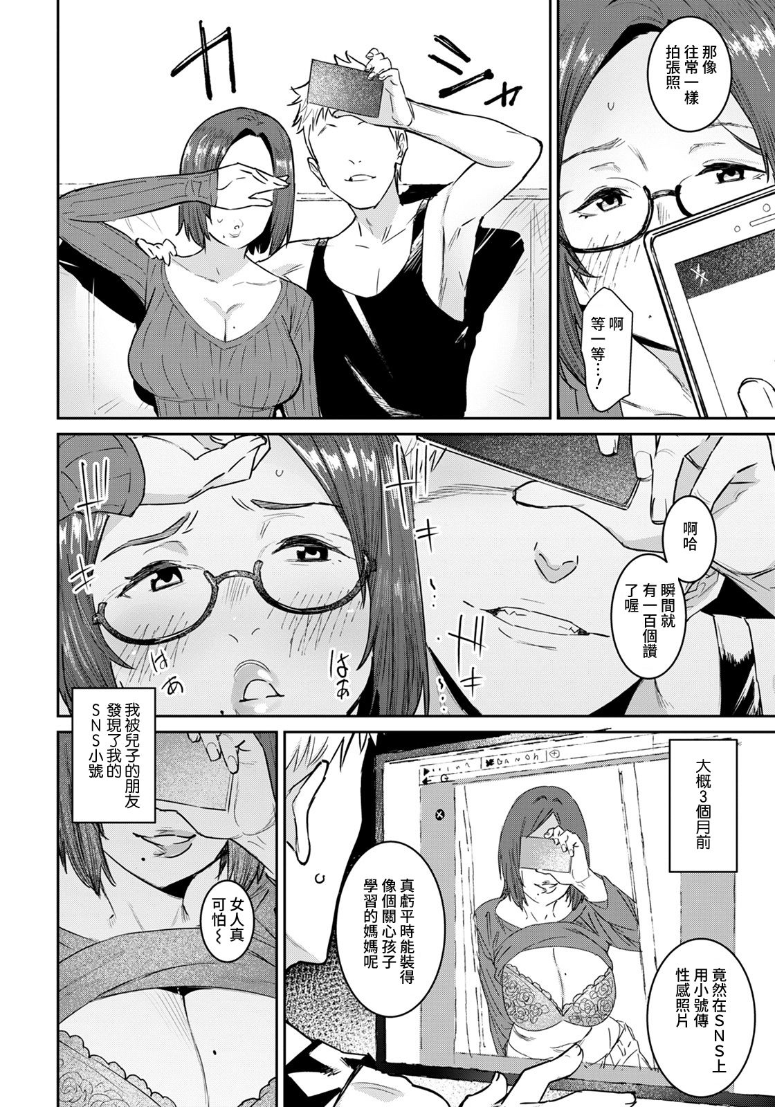 [バクシーシAT] 友達のママといっしょ (ANGEL 倶楽部 2021年7月号) [中国翻訳] [DL版]