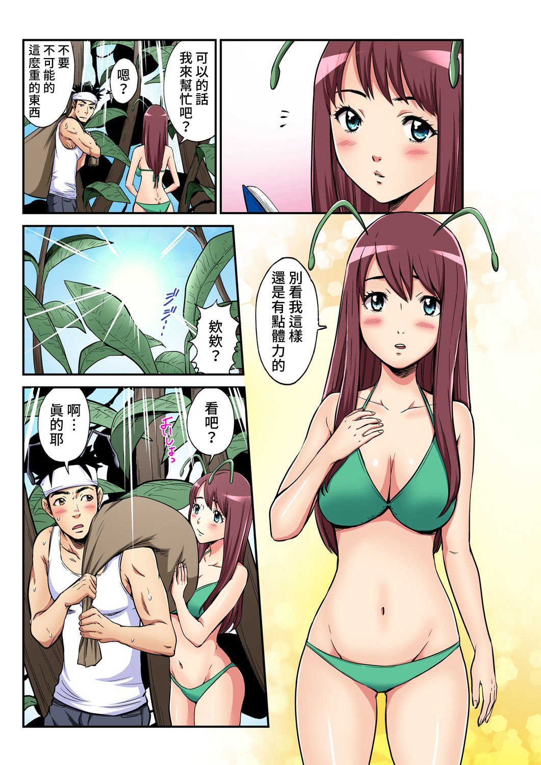 [ピロンタン] おとなの童話～アリとキリギリス (ガチコミ Vol.102) [中国翻訳]