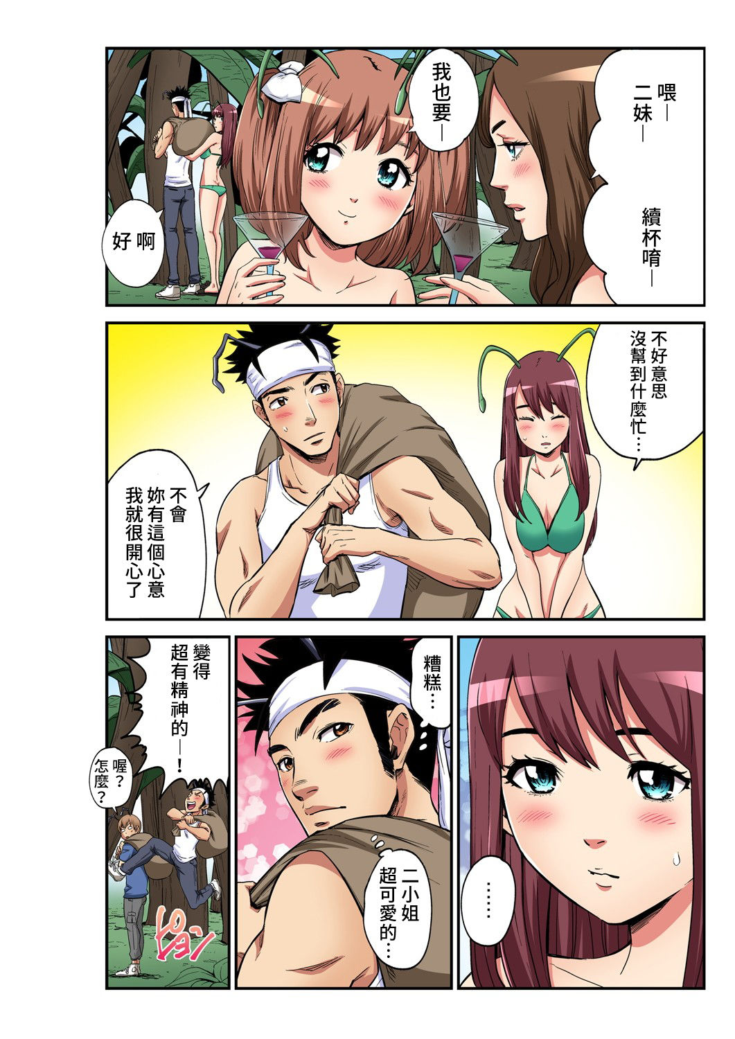 [ピロンタン] おとなの童話～アリとキリギリス (ガチコミ Vol.102) [中国翻訳]