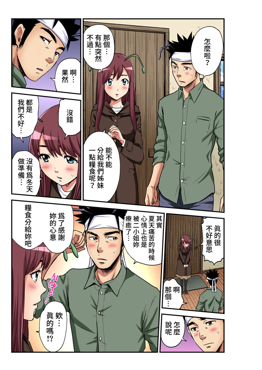 [ピロンタン] おとなの童話～アリとキリギリス (ガチコミ Vol.102) [中国翻訳]