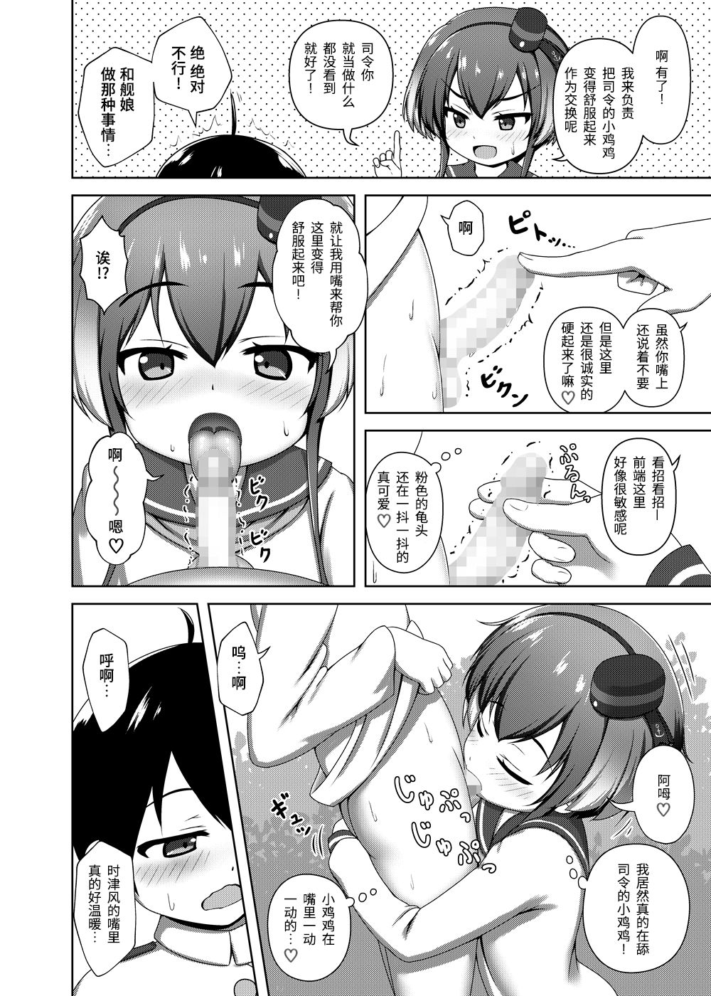 [べっしゅん亭 (有栖かずみ)] ショタ提督と時津風ちゃん (艦隊これくしょん -艦これ-) [中国翻訳] [DL版]