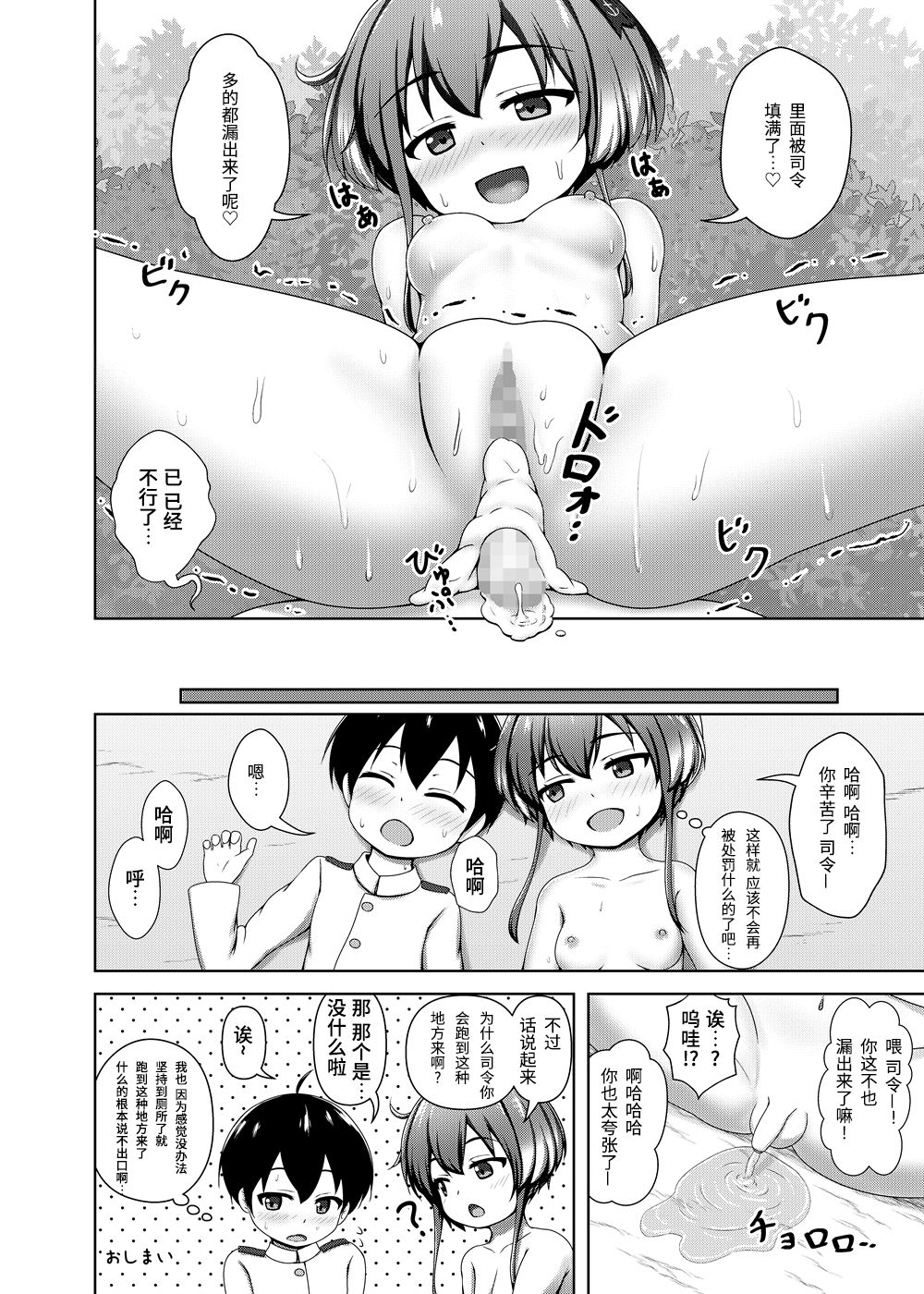 [べっしゅん亭 (有栖かずみ)] ショタ提督と時津風ちゃん (艦隊これくしょん -艦これ-) [中国翻訳] [DL版]