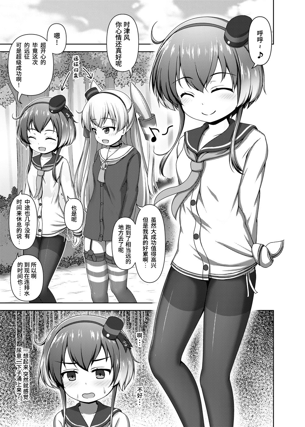 [べっしゅん亭 (有栖かずみ)] ショタ提督と時津風ちゃん (艦隊これくしょん -艦これ-) [中国翻訳] [DL版]