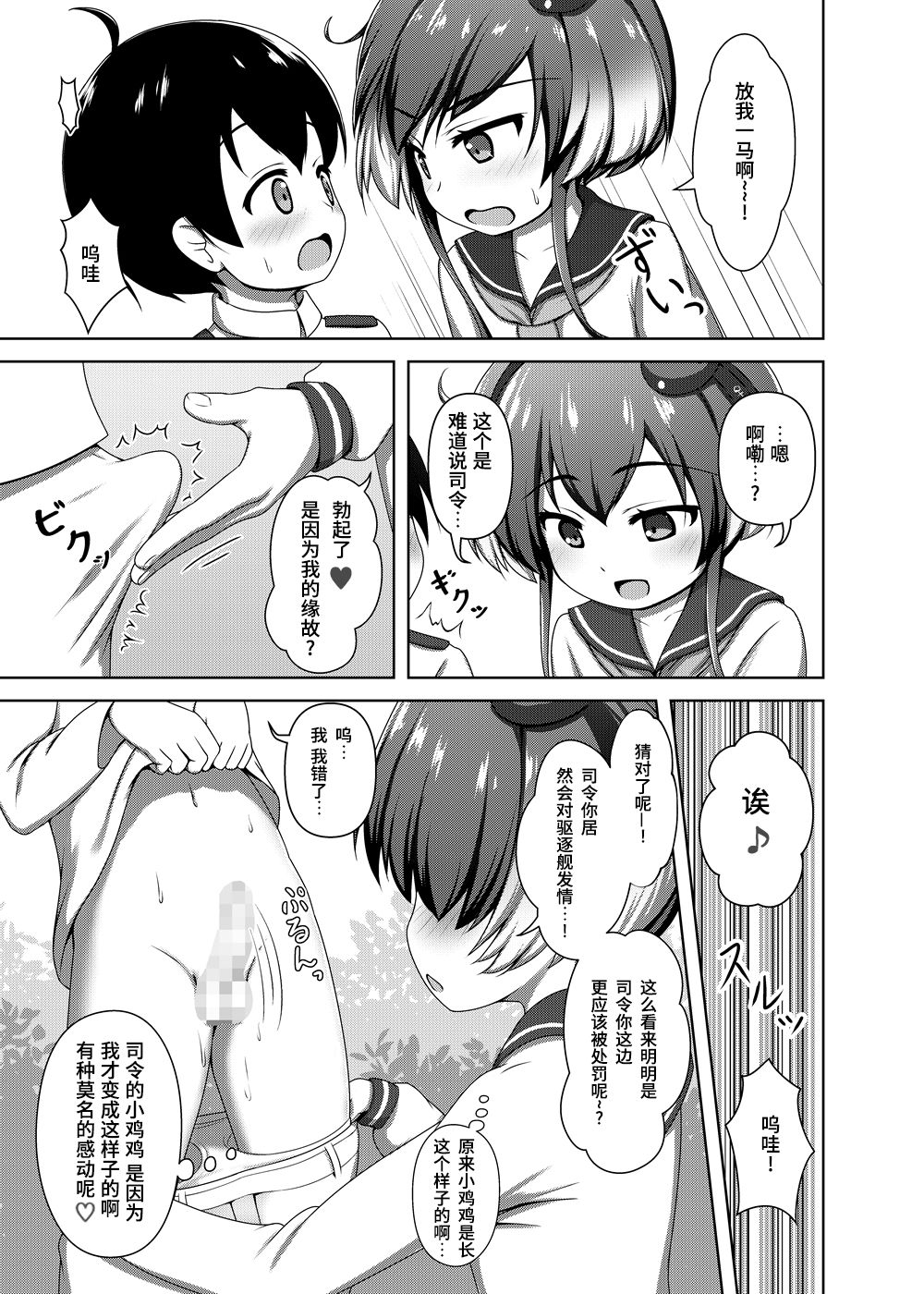 [べっしゅん亭 (有栖かずみ)] ショタ提督と時津風ちゃん (艦隊これくしょん -艦これ-) [中国翻訳] [DL版]