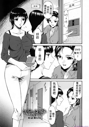 落妻〜奴隷妻Ch.1 落妻〜奴隷妻Ch.1
