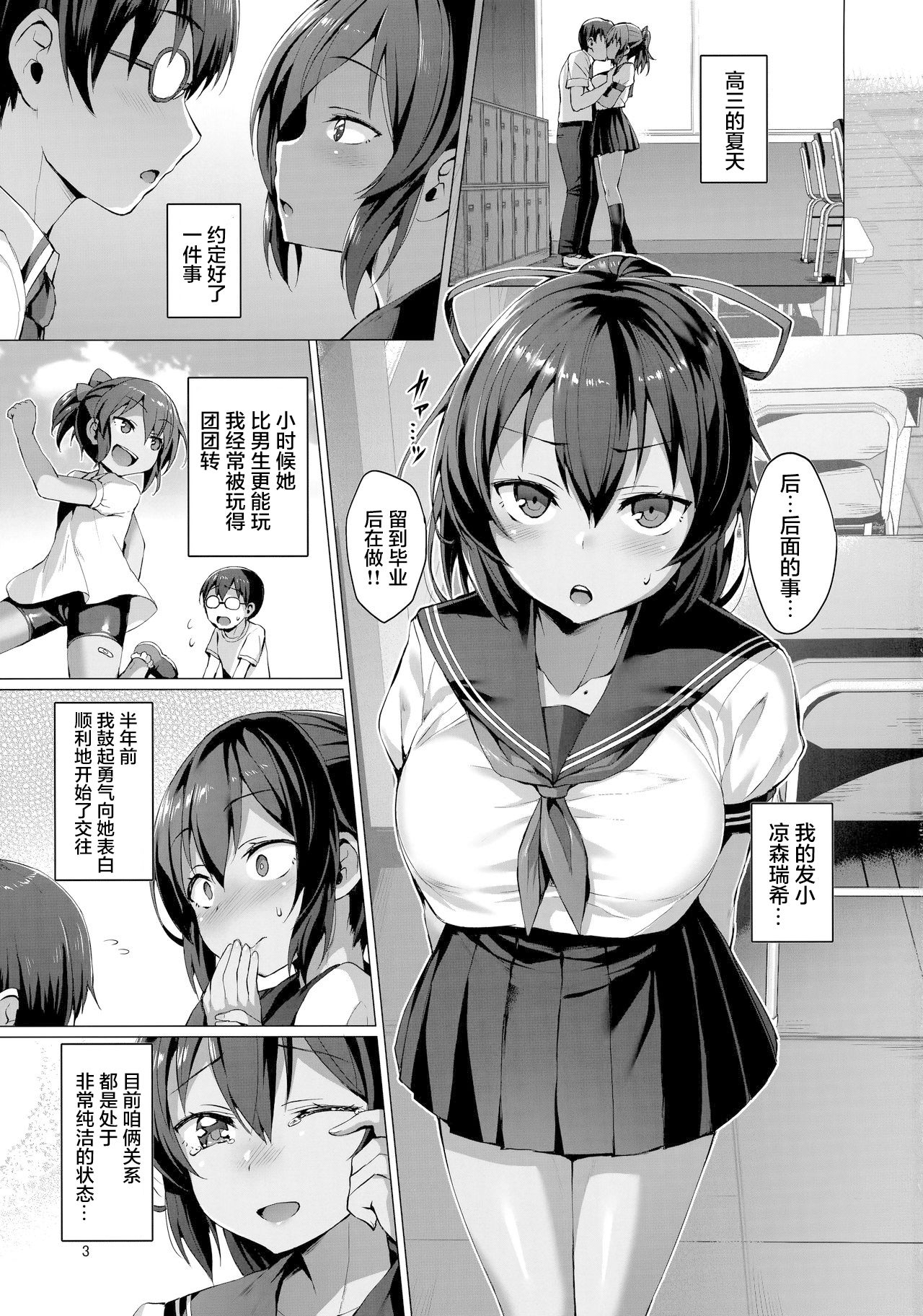 [Vパン'sエクスタシー (左藤空気)] ネトカノ -涼森瑞希- [中国翻訳] [DL版]