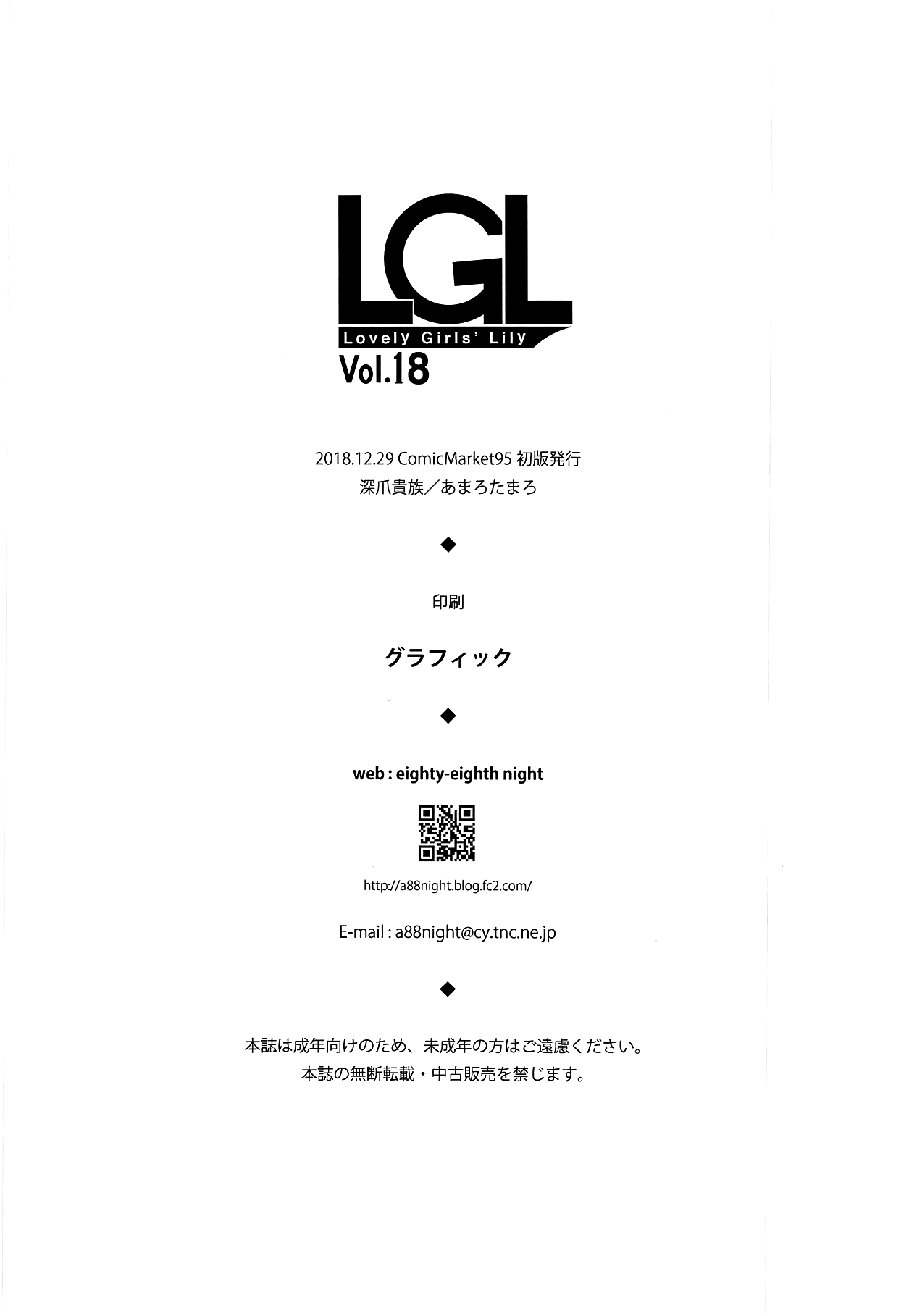 (C95) [深爪貴族 (あまろたまろ)] Lovely Girls' Lily Vol.18 (ゾンビランドサガ) [英訳]