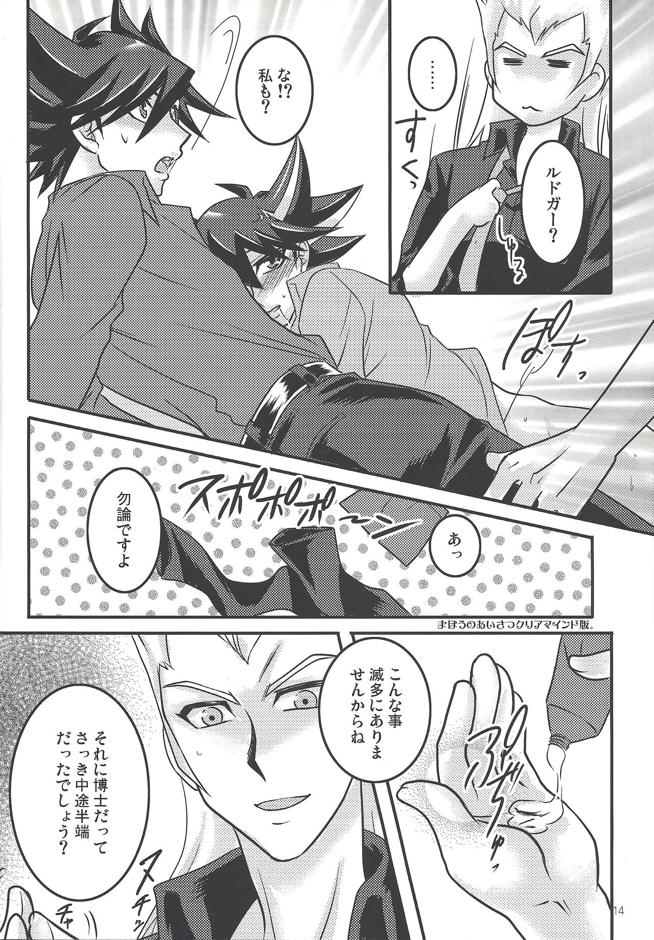 (SUPER20) [G.N.B (大和蒼)] Obedient words (遊☆戯☆王5D's)