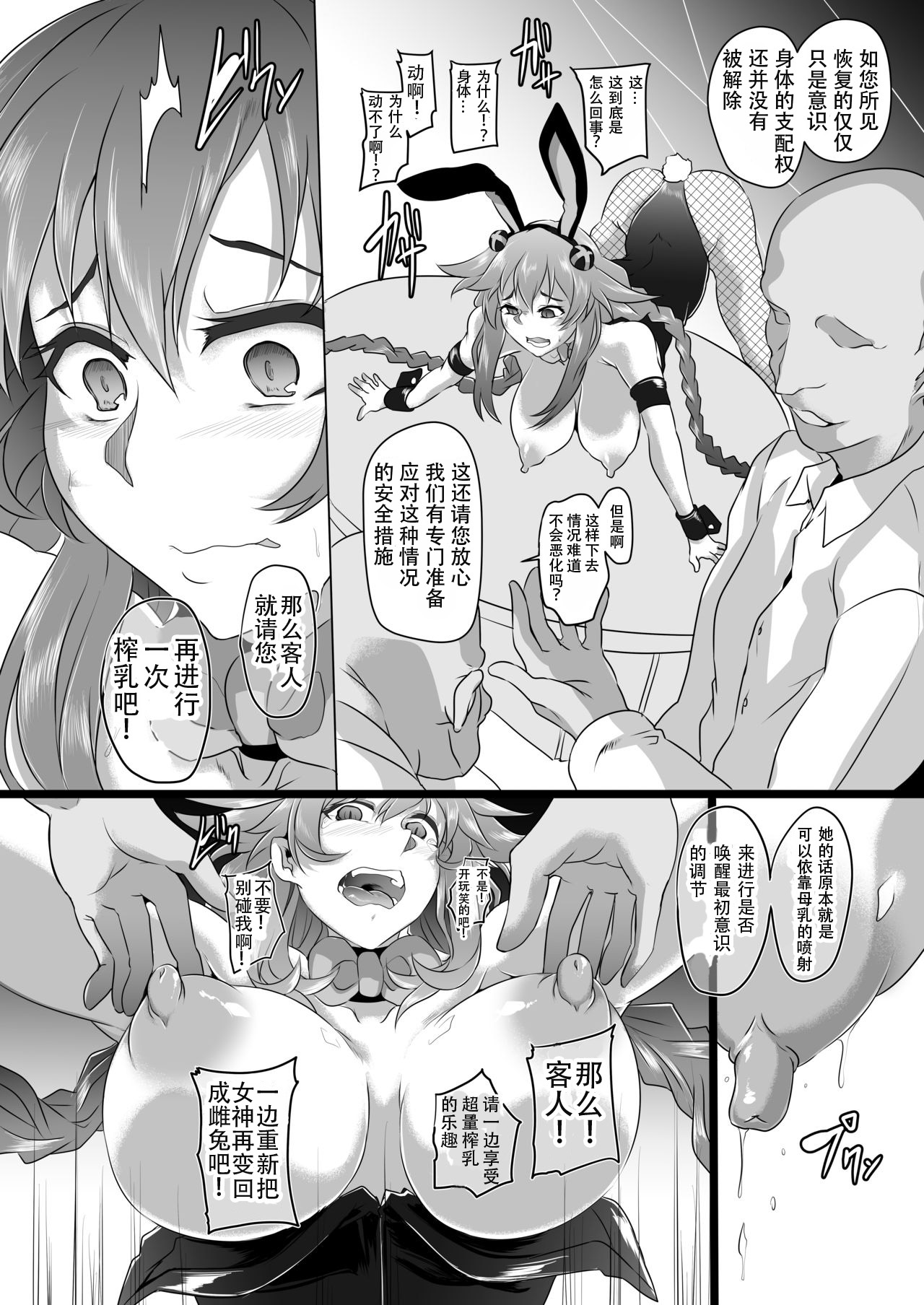 (C96) [CotesDeNoix (Cru)] Fallen Heart Another √Chaos (超次元ゲイム ネプテューヌ) [中国翻訳]