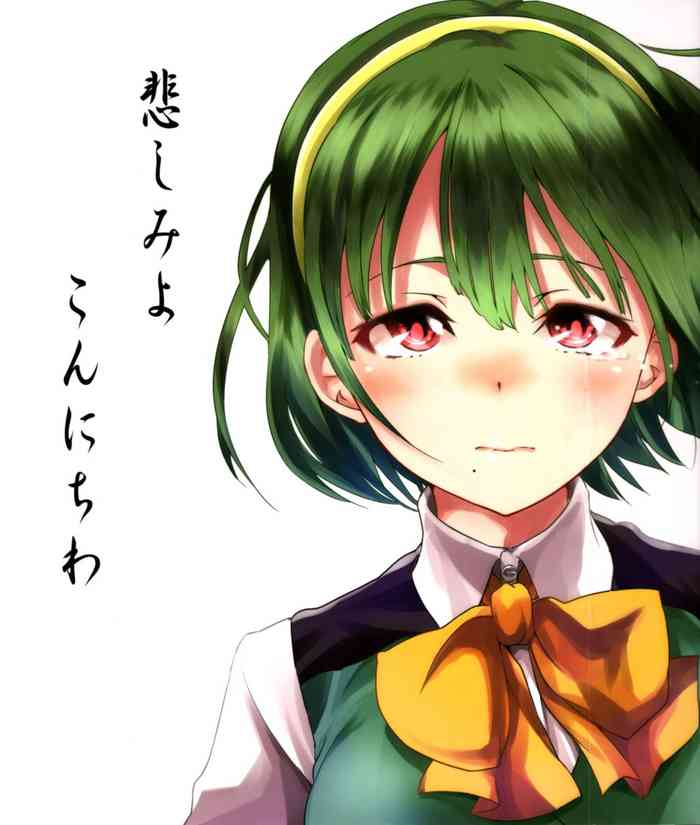 [梅本制作委員会 (茶菓山しん太)] 悲しみよ こんにちわ (アイドルマスター) [2012年1月10日]