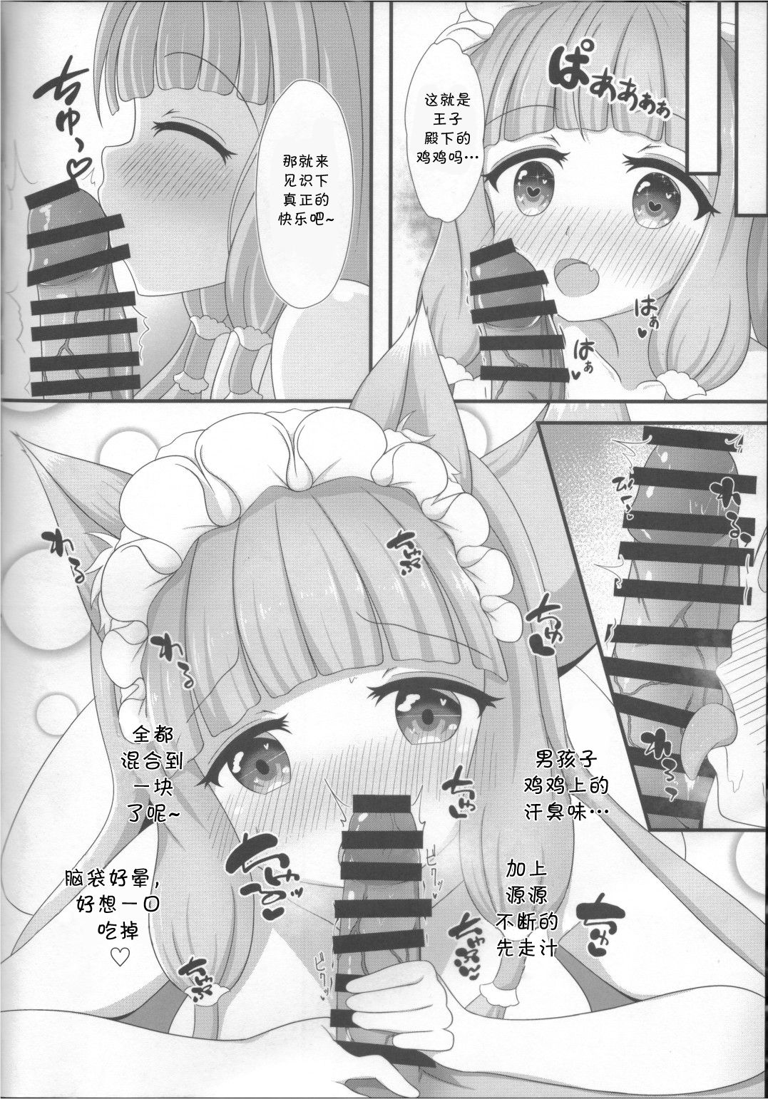 (AC2) [爆発まーけっと (湊晶)] マホ姫コネクト! (プリンセスコネクト!Re:Dive) [中国翻訳]