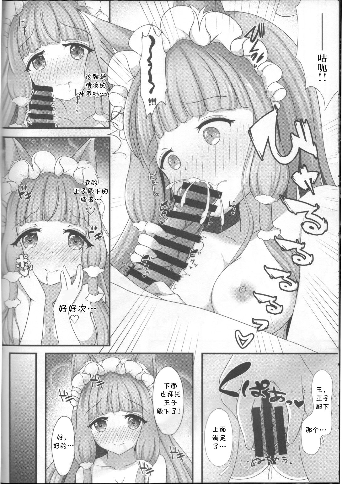 (AC2) [爆発まーけっと (湊晶)] マホ姫コネクト! (プリンセスコネクト!Re:Dive) [中国翻訳]