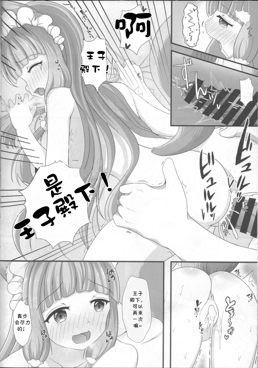 (AC2) [爆発まーけっと (湊晶)] マホ姫コネクト! (プリンセスコネクト!Re:Dive) [中国翻訳]
