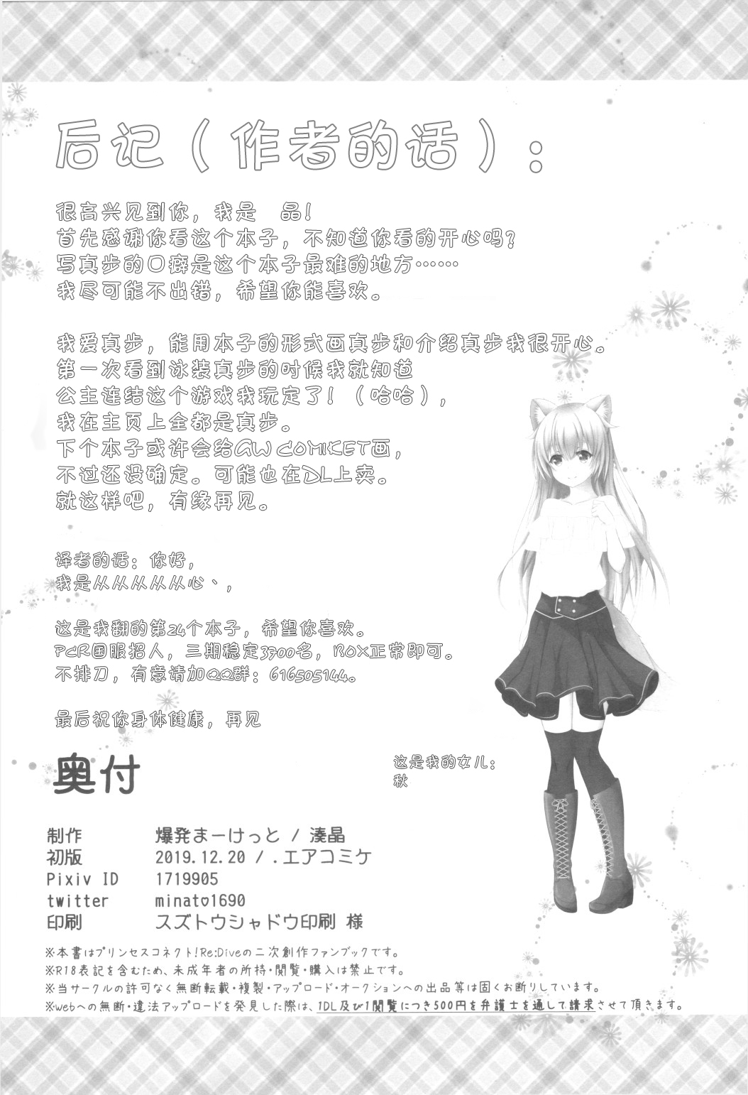 (AC2) [爆発まーけっと (湊晶)] マホ姫コネクト! (プリンセスコネクト!Re:Dive) [中国翻訳]