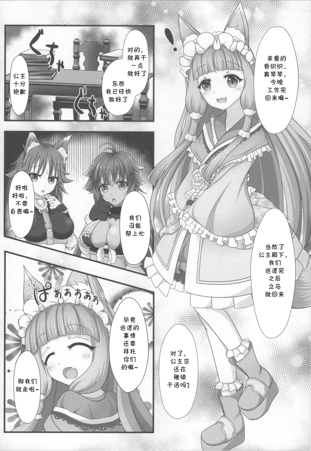 (AC2) [爆発まーけっと (湊晶)] マホ姫コネクト! (プリンセスコネクト!Re:Dive) [中国翻訳]