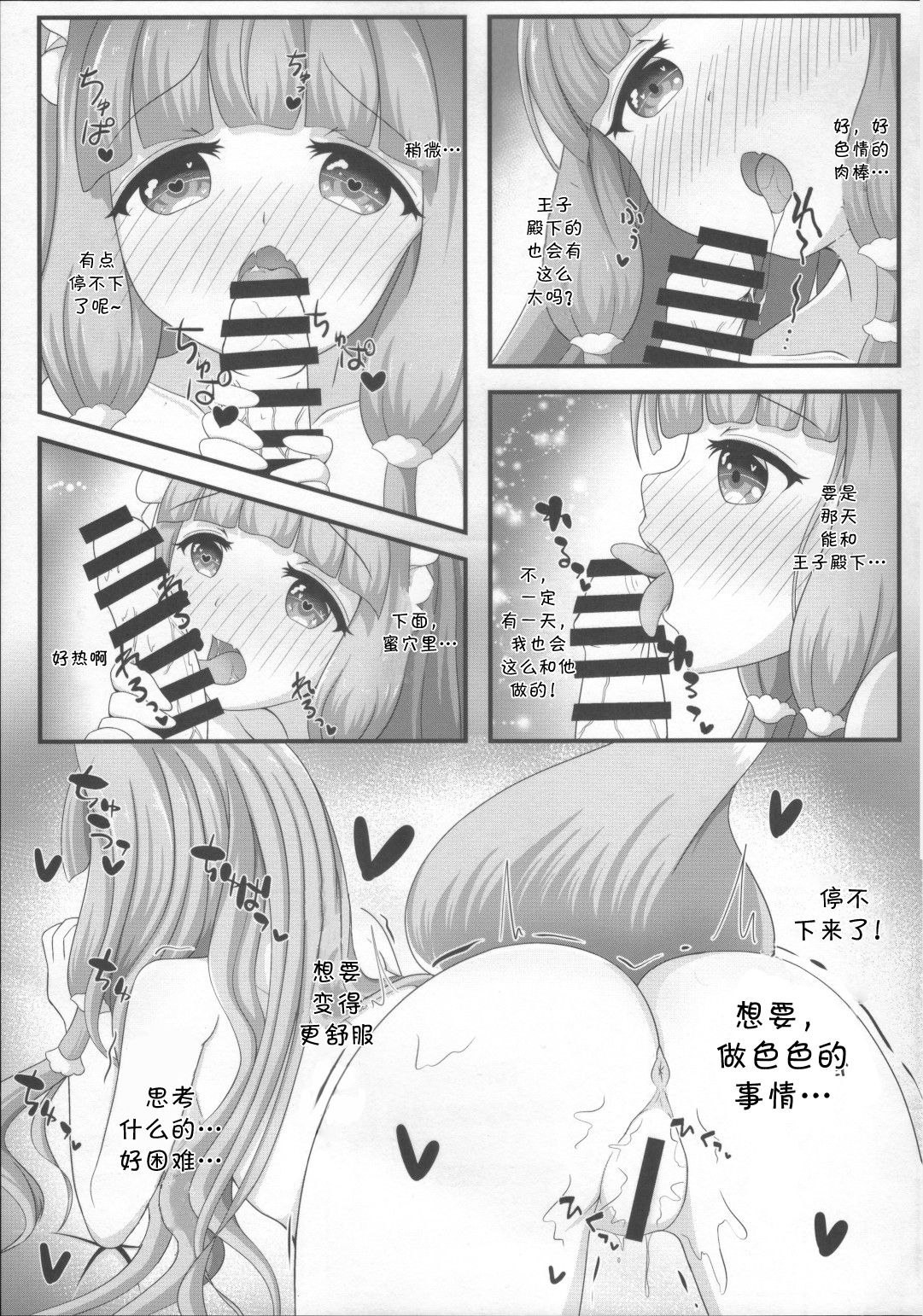 (AC2) [爆発まーけっと (湊晶)] マホ姫コネクト! (プリンセスコネクト!Re:Dive) [中国翻訳]
