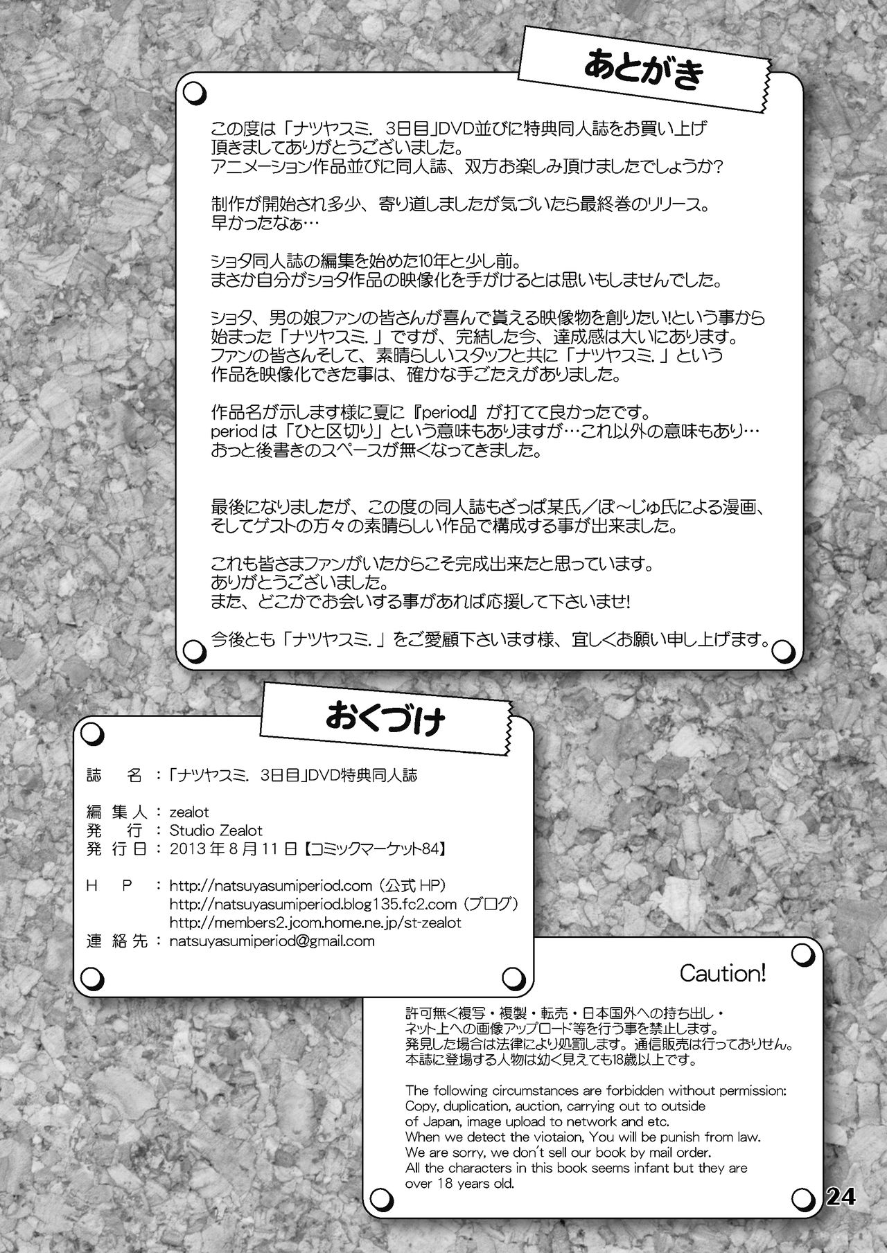 [Studio Zealot (よろず)] ナツヤスミ.ハルノヒ [DL版]