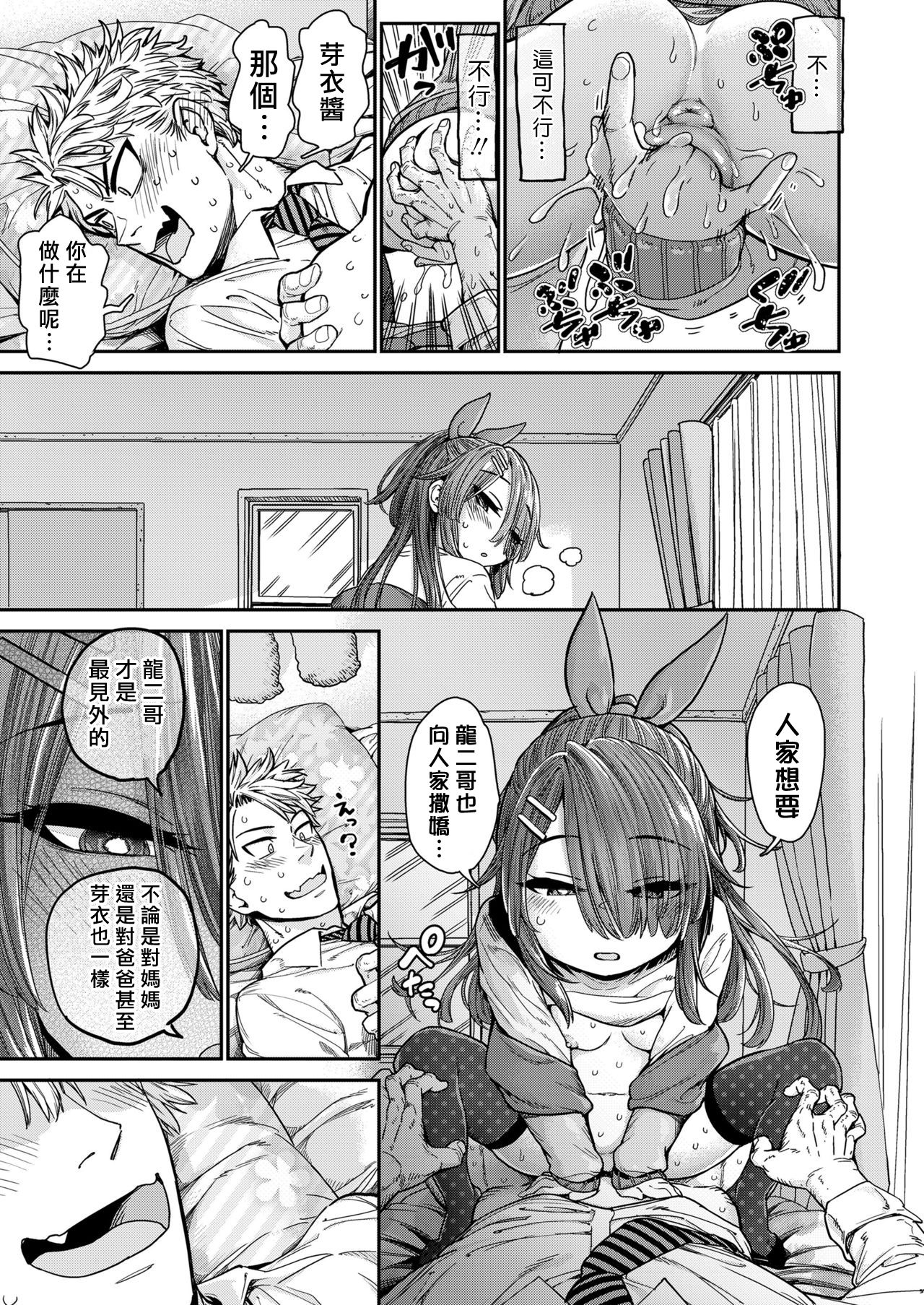 [きゃらだいん] 週末あまえんぼデイ (COMIC LO 2021年6月号) [中国翻訳] [DL版]