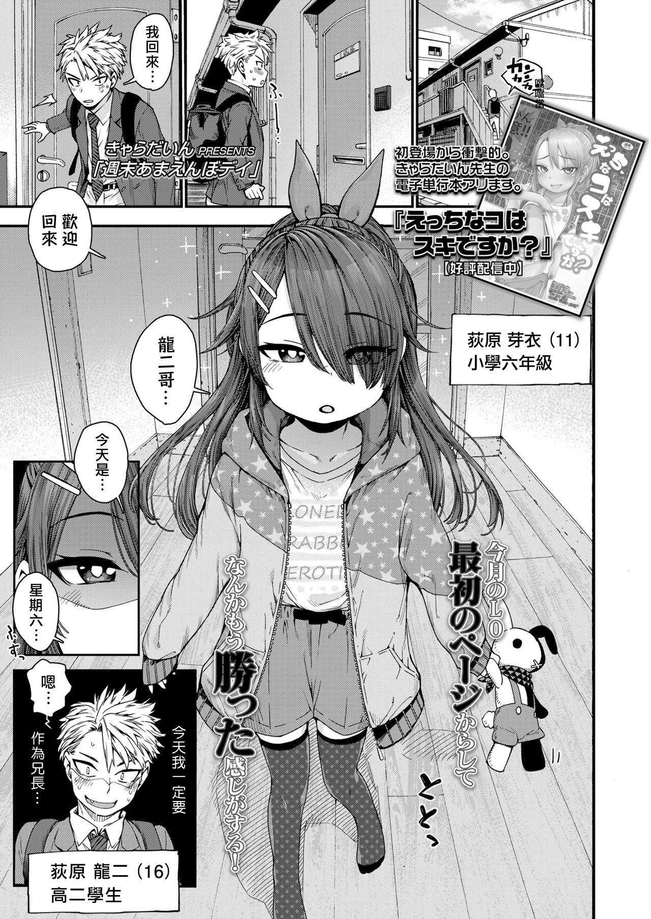 [きゃらだいん] 週末あまえんぼデイ (COMIC LO 2021年6月号) [中国翻訳] [DL版]