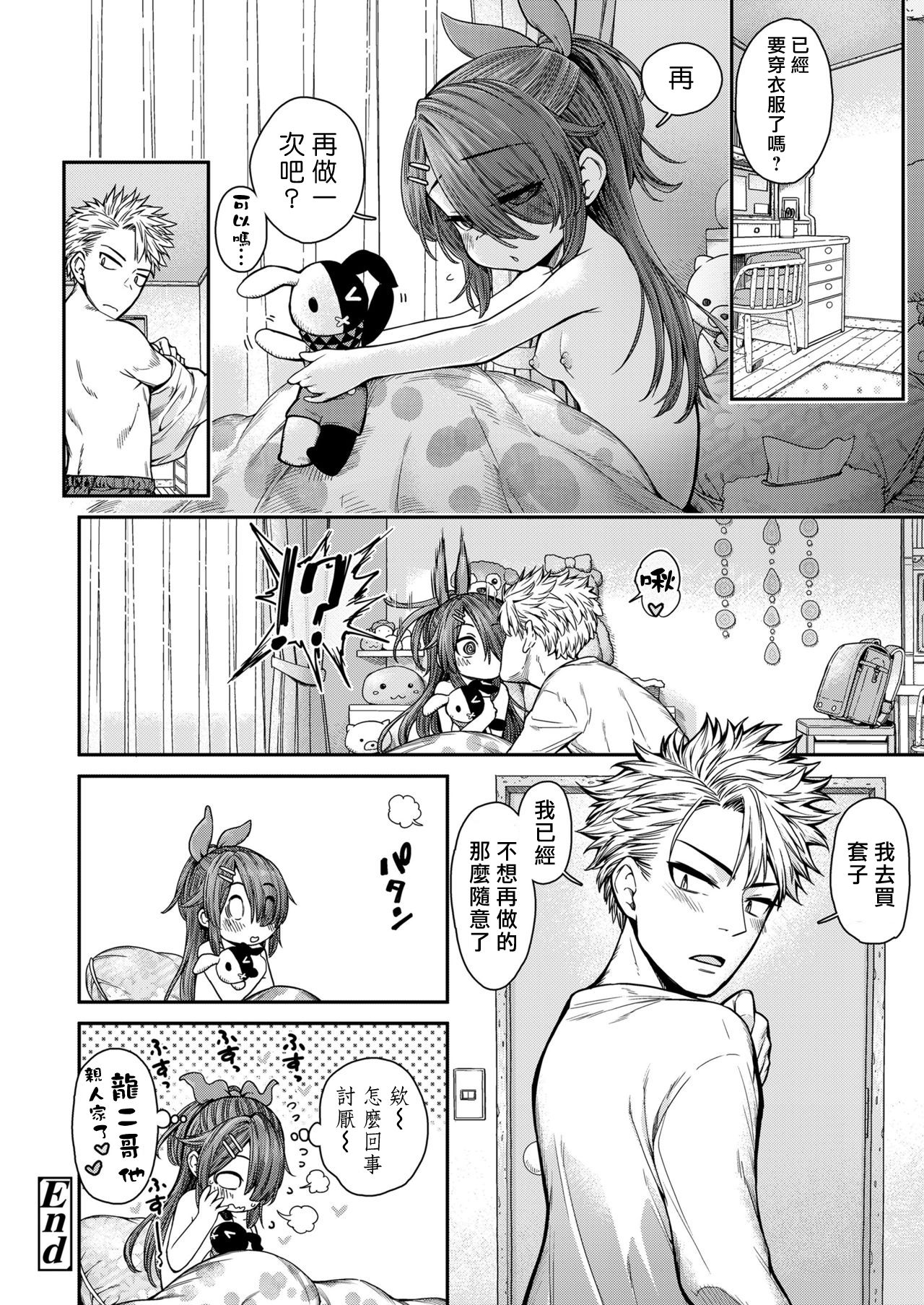 [きゃらだいん] 週末あまえんぼデイ (COMIC LO 2021年6月号) [中国翻訳] [DL版]