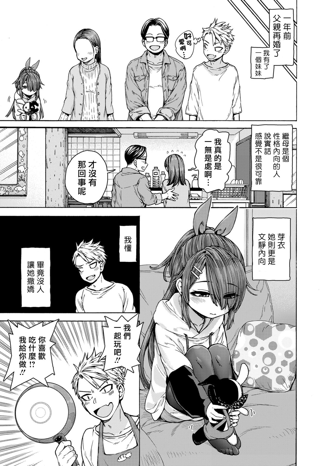 [きゃらだいん] 週末あまえんぼデイ (COMIC LO 2021年6月号) [中国翻訳] [DL版]