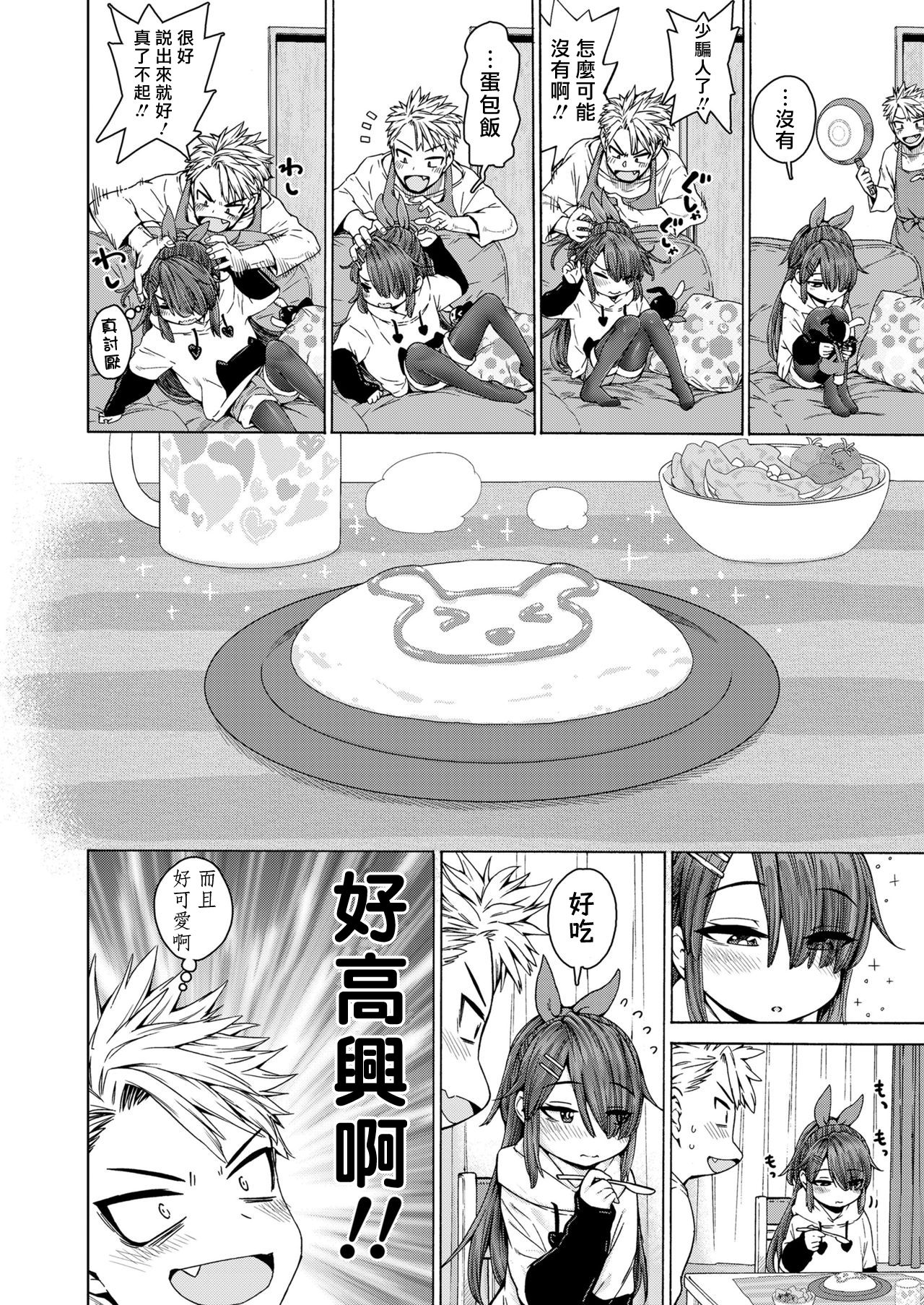 [きゃらだいん] 週末あまえんぼデイ (COMIC LO 2021年6月号) [中国翻訳] [DL版]