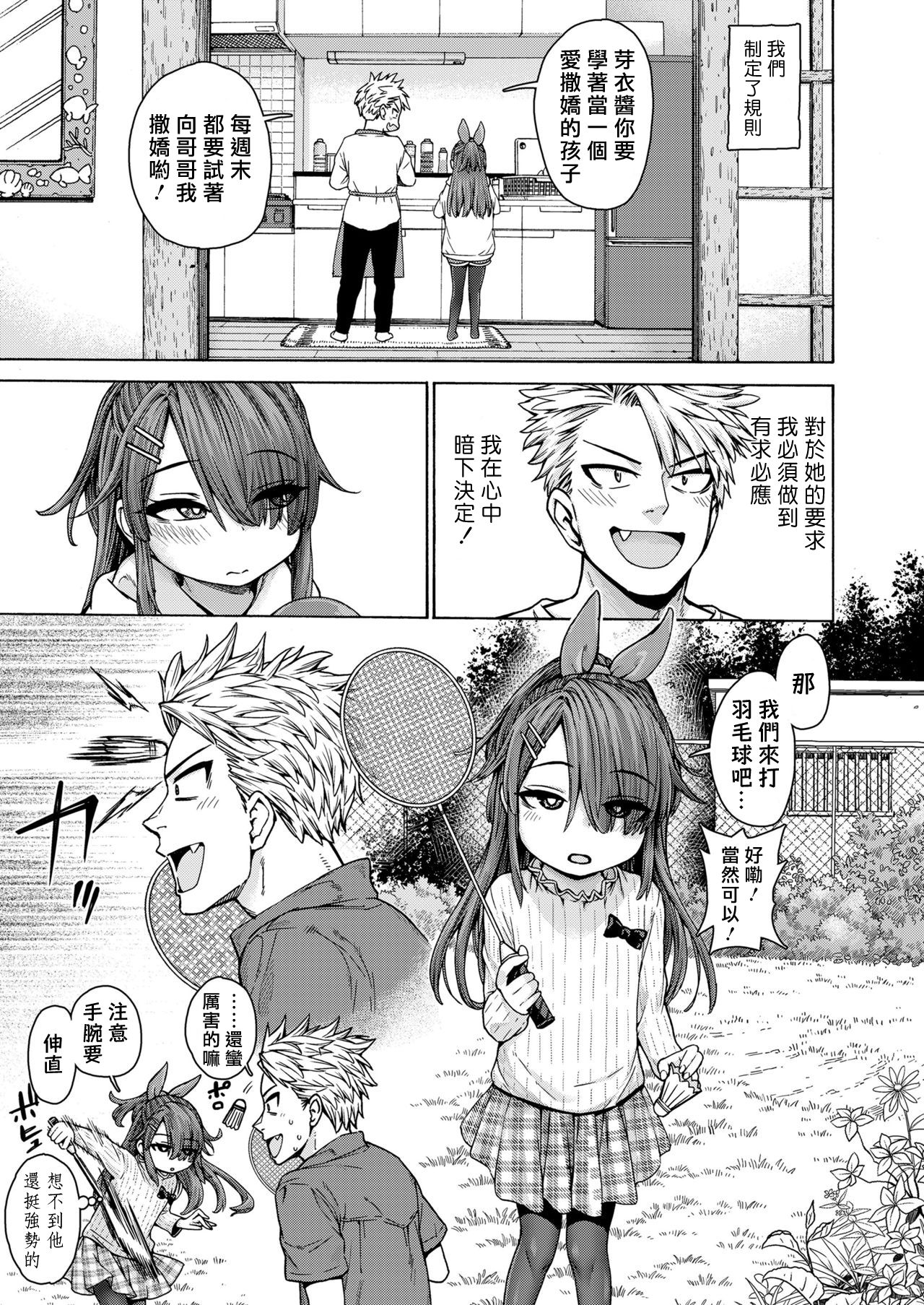 [きゃらだいん] 週末あまえんぼデイ (COMIC LO 2021年6月号) [中国翻訳] [DL版]