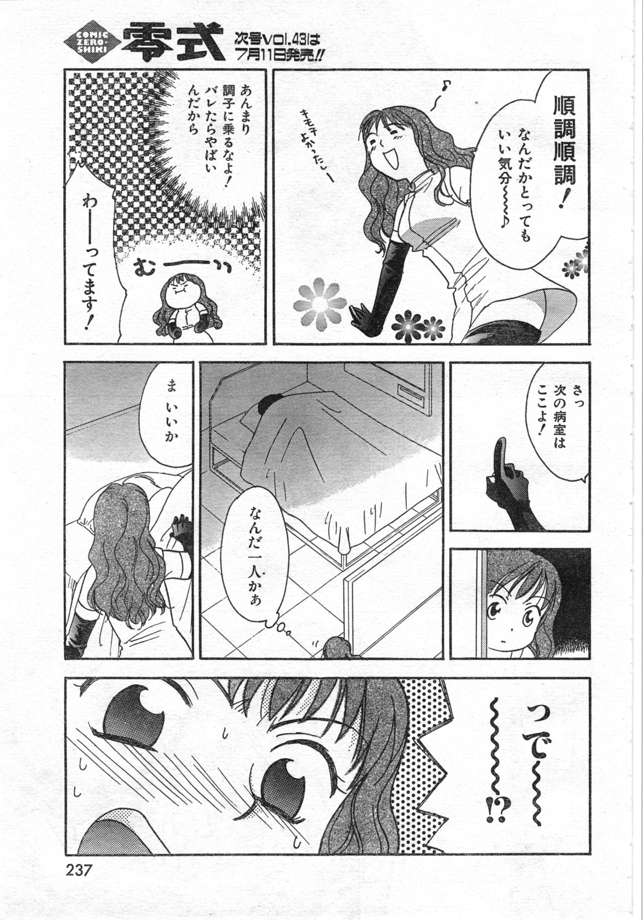 COMIC 零式 Vol.42