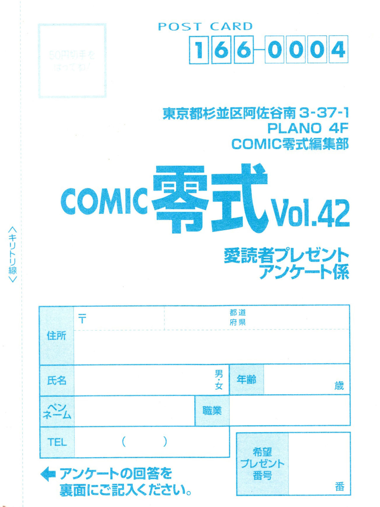 COMIC 零式 Vol.42
