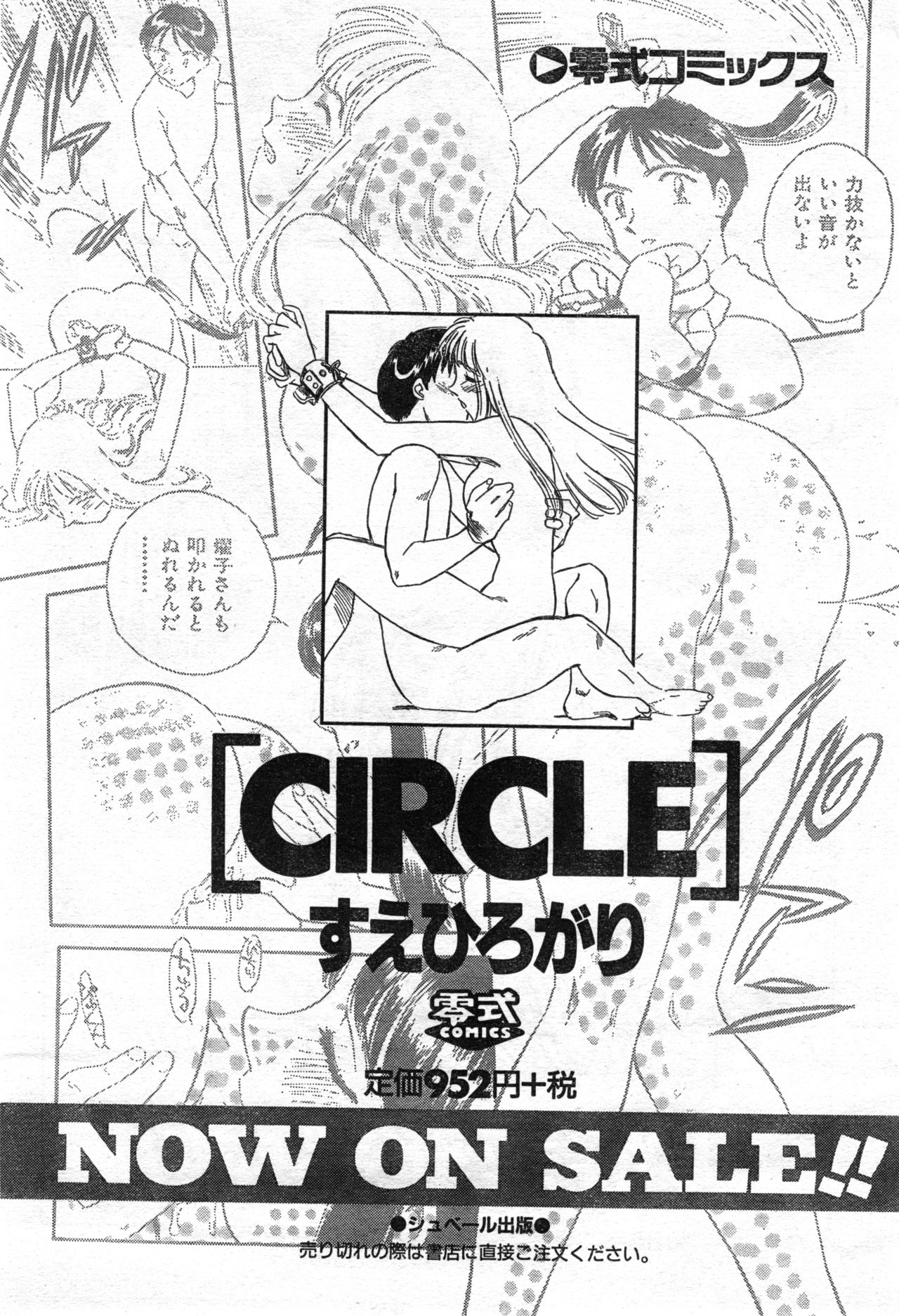 COMIC 零式 Vol.42