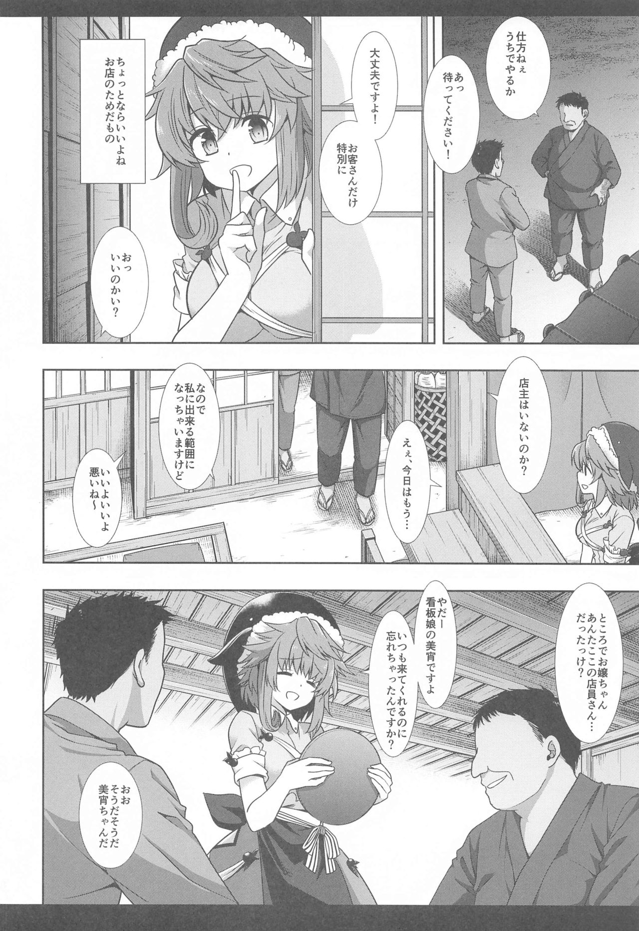 (COMIC1 BS祭 スペシャル) [ナギヤマスギ (那岐山)] 東方陵辱48美宵 (東方Project)