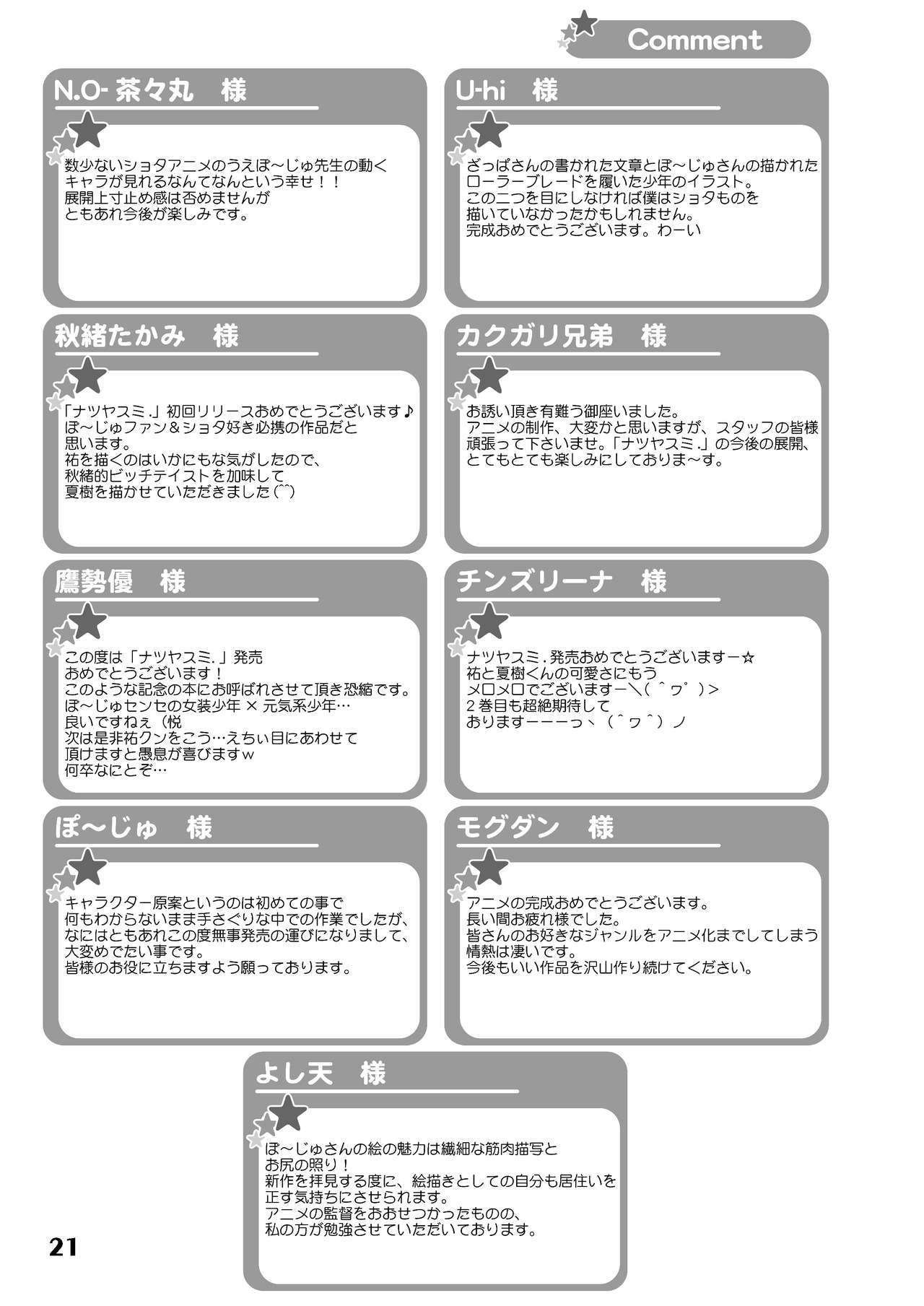 [Studio Zealot (よろず)] ナツヤスミ. アキノヒ [DL版]