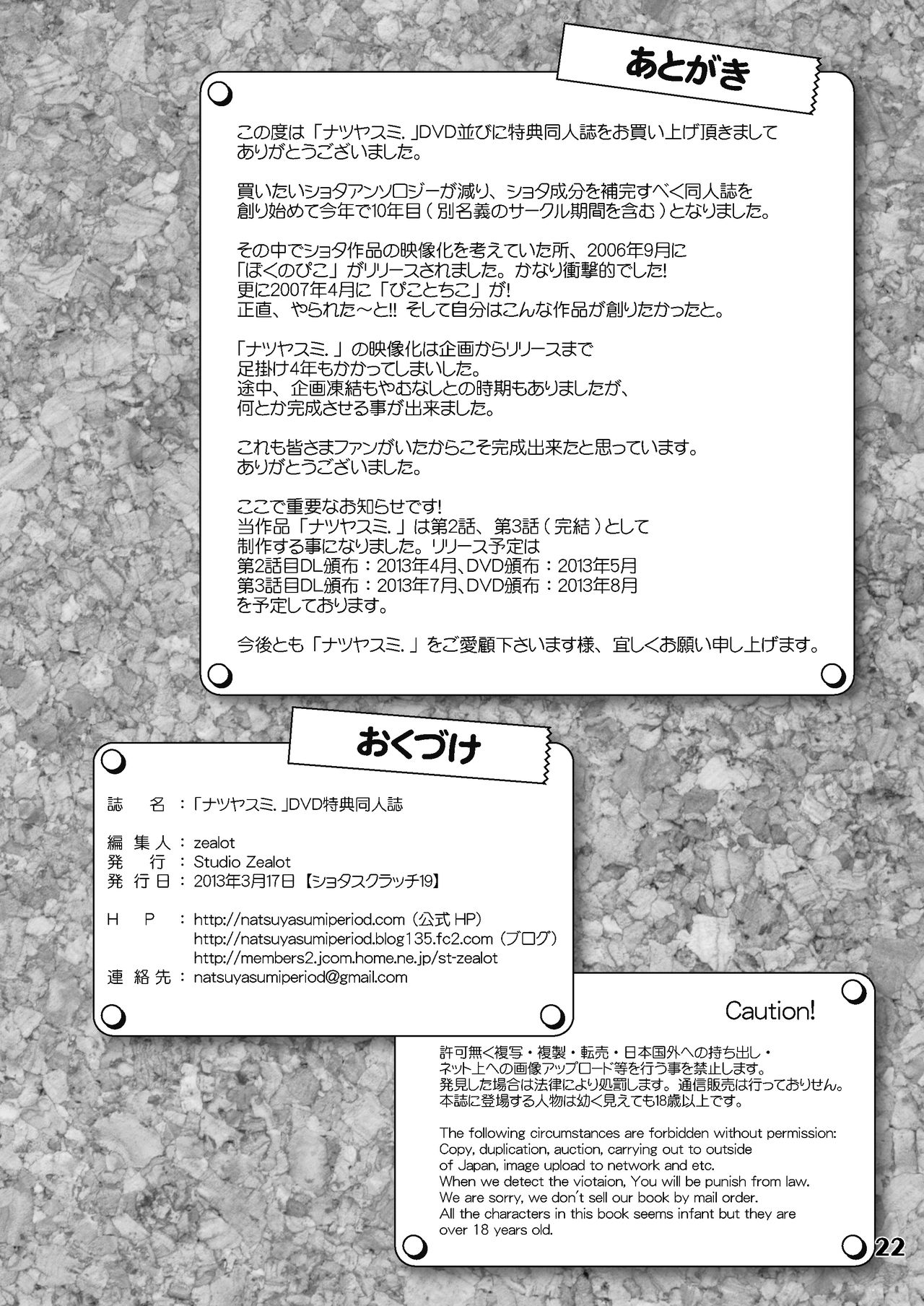 [Studio Zealot (よろず)] ナツヤスミ. アキノヒ [DL版]