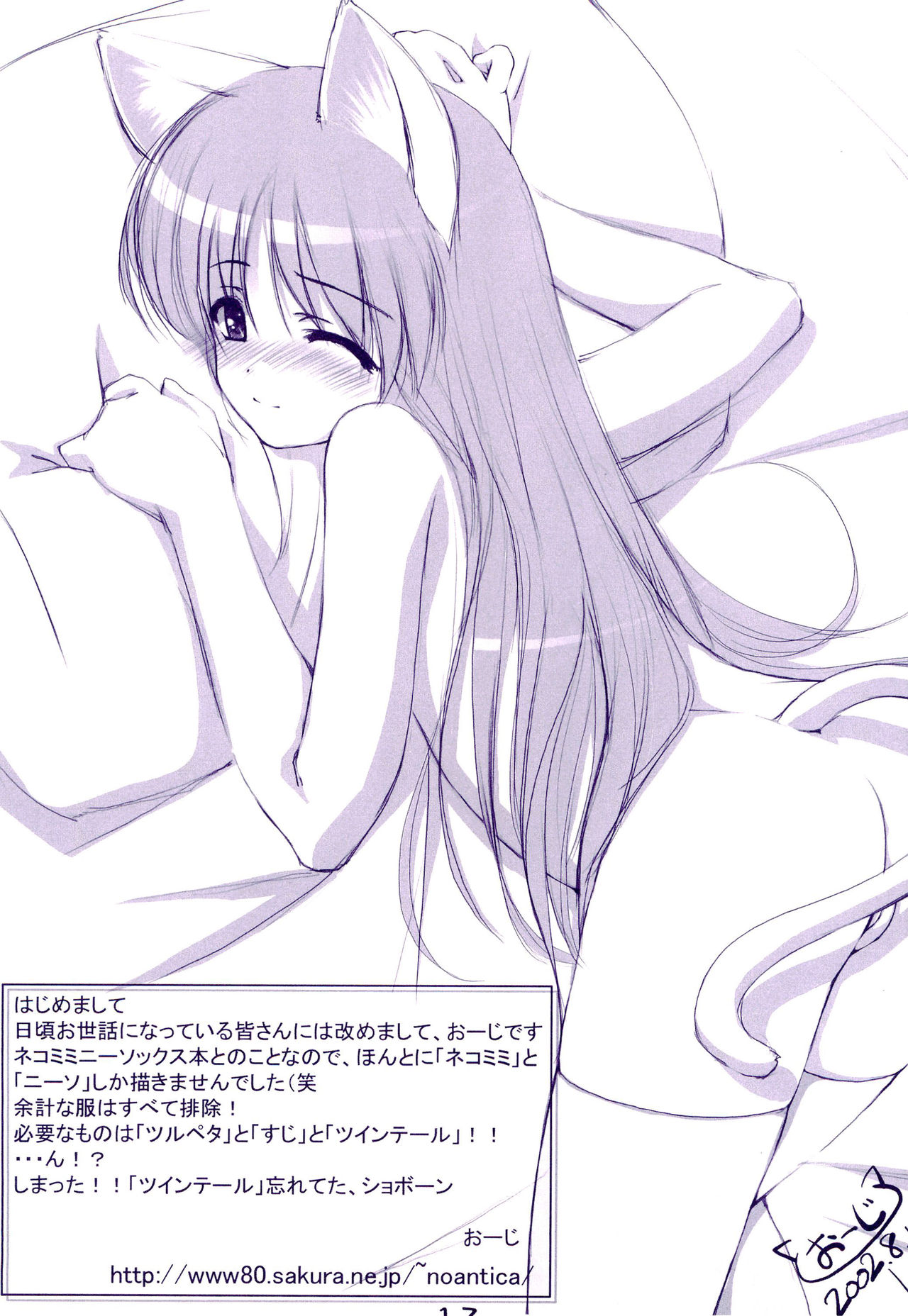 (C62) [唄ウ小鳥 (よろず)] 猫靴下小辞典