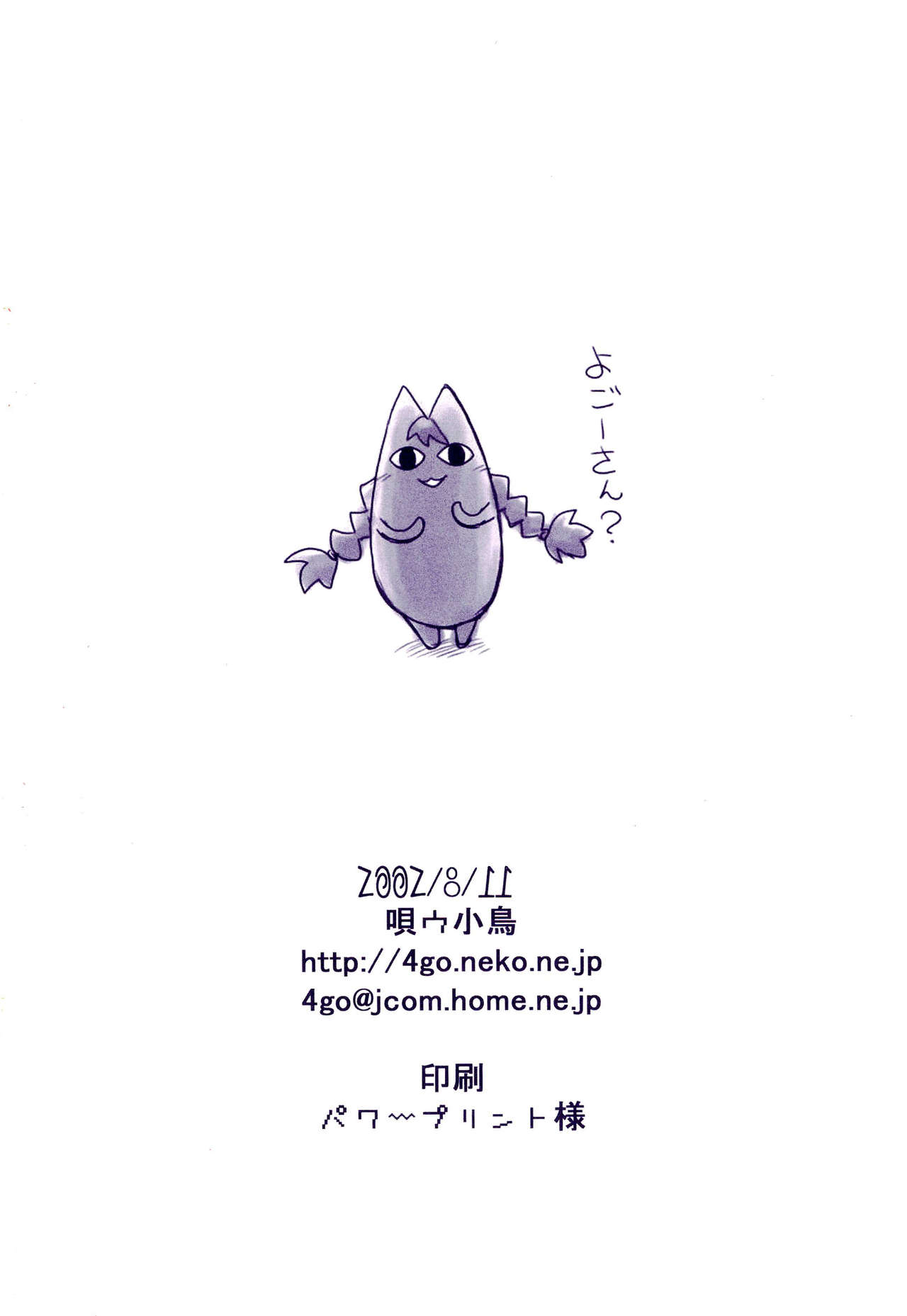 (C62) [唄ウ小鳥 (よろず)] 猫靴下小辞典