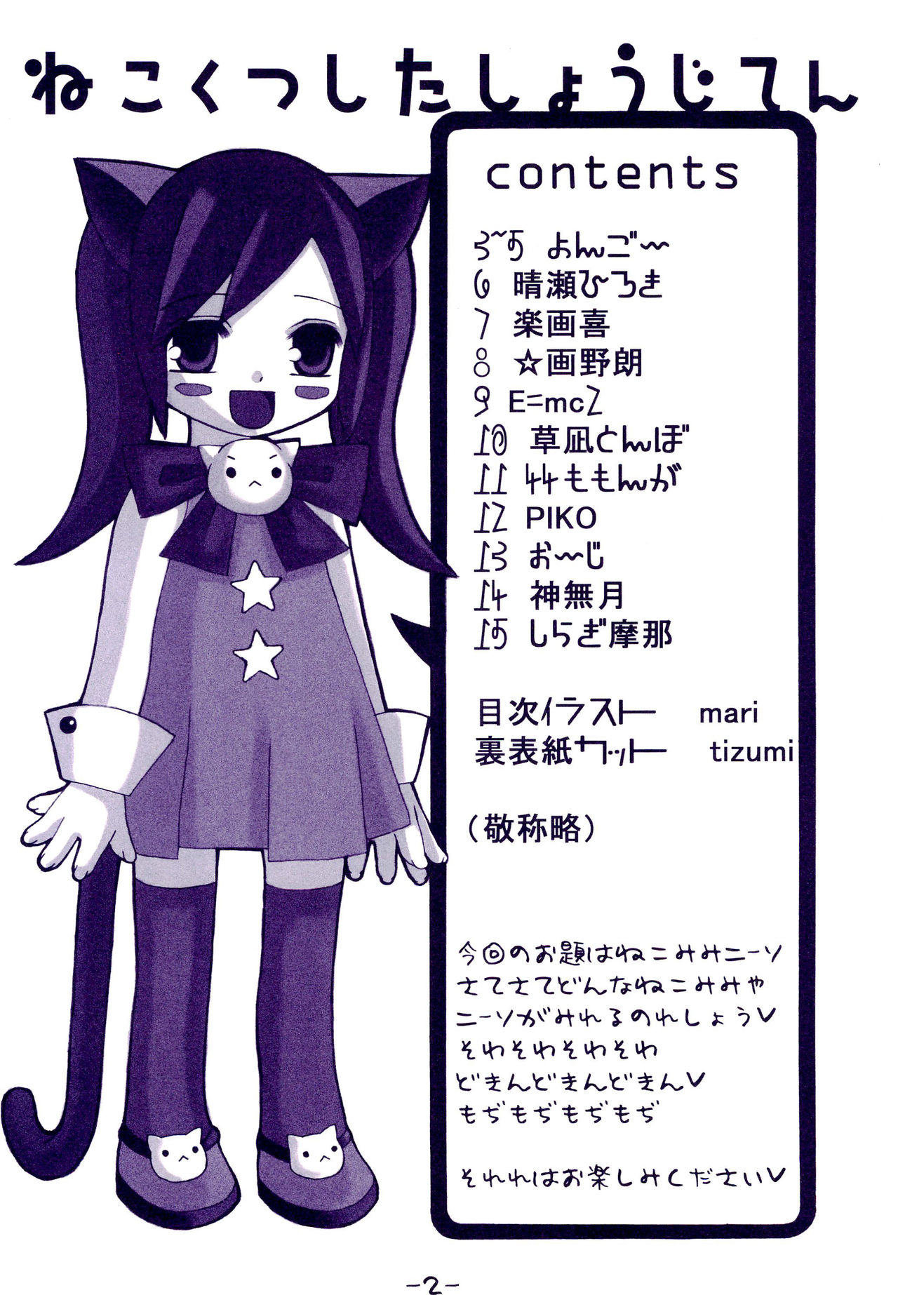 (C62) [唄ウ小鳥 (よろず)] 猫靴下小辞典