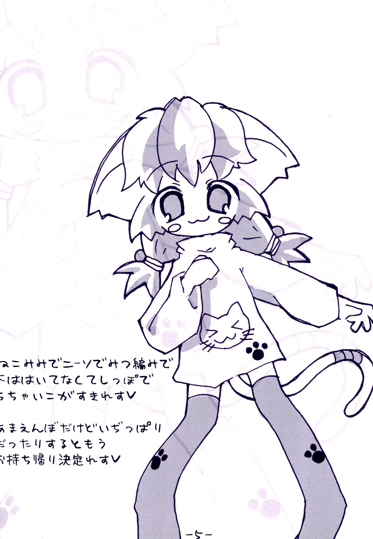 (C62) [唄ウ小鳥 (よろず)] 猫靴下小辞典