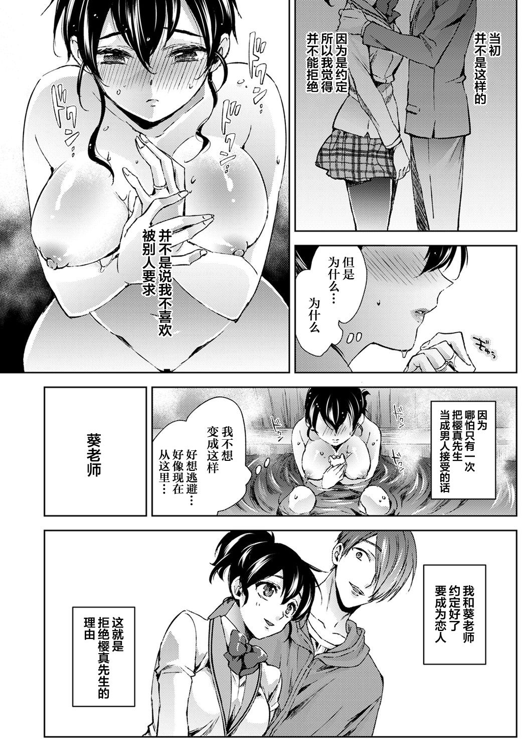 [コムラ] なんでもするって言ったよね 家庭教師のお礼はカラダで 第9話 (COMIC アナンガ・ランガ Vol. 61) [中国翻訳]