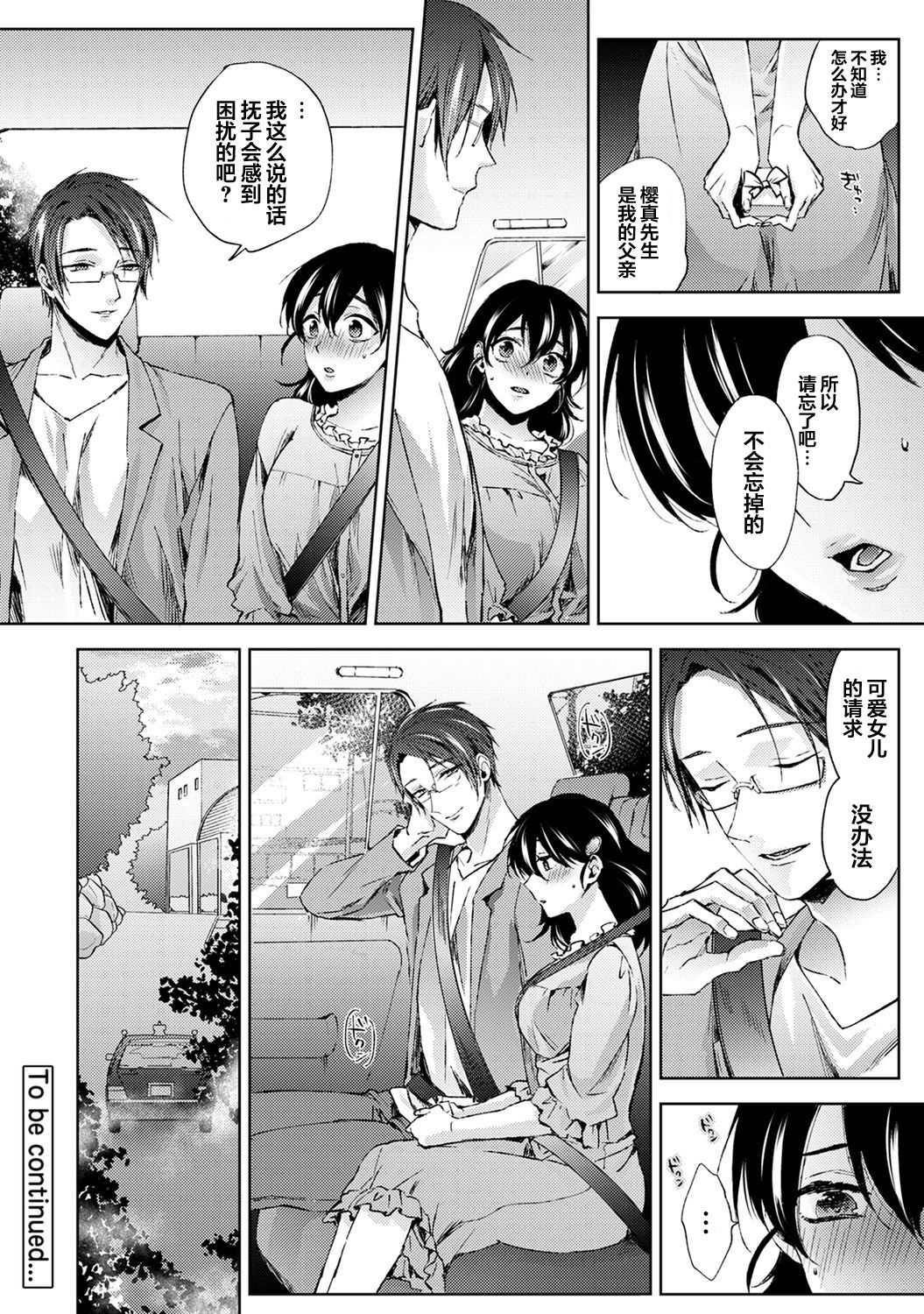 [コムラ] なんでもするって言ったよね 家庭教師のお礼はカラダで 第9話 (COMIC アナンガ・ランガ Vol. 61) [中国翻訳]
