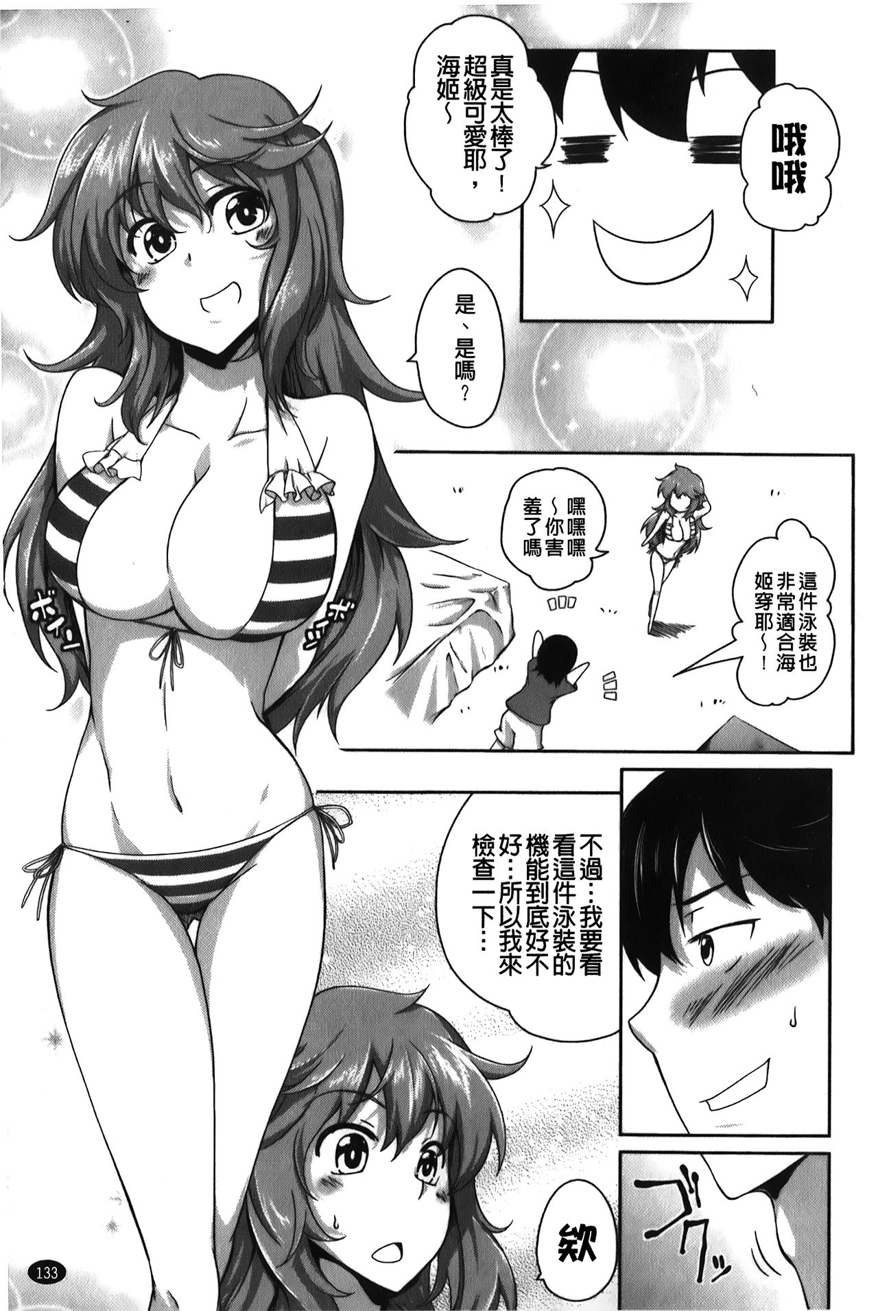 [加画都] ラブカノびっち [中国翻訳]