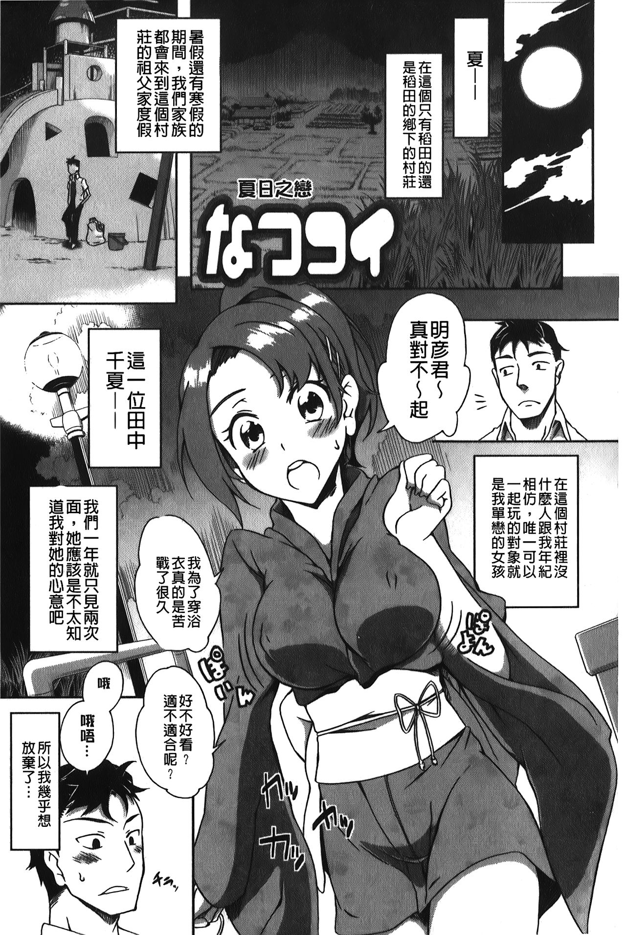 [加画都] ラブカノびっち [中国翻訳]