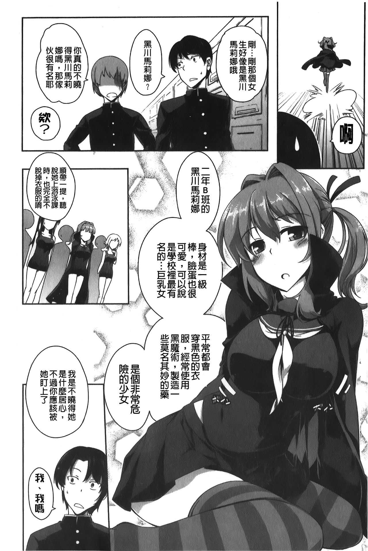 [加画都] ラブカノびっち [中国翻訳]