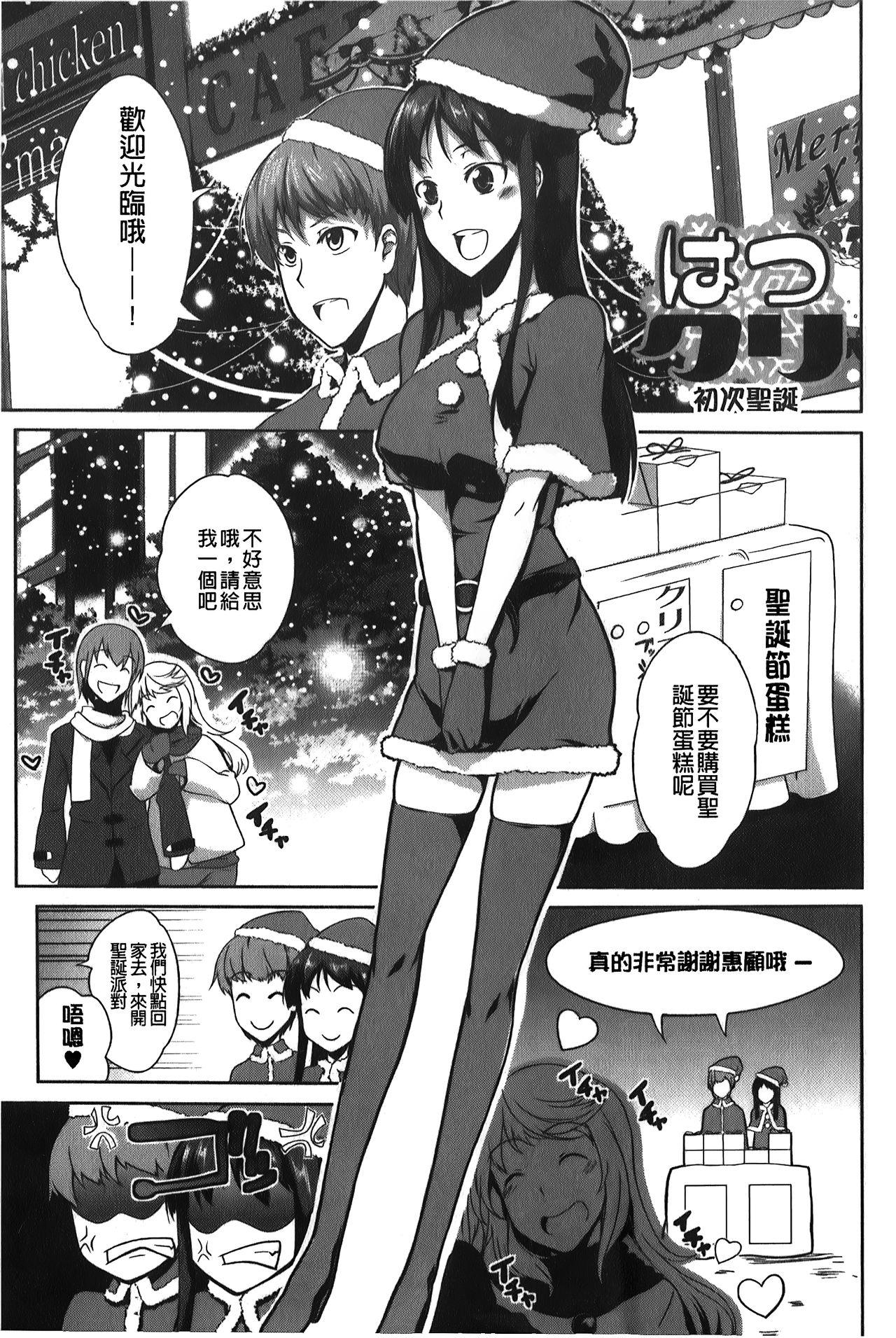 [加画都] ラブカノびっち [中国翻訳]