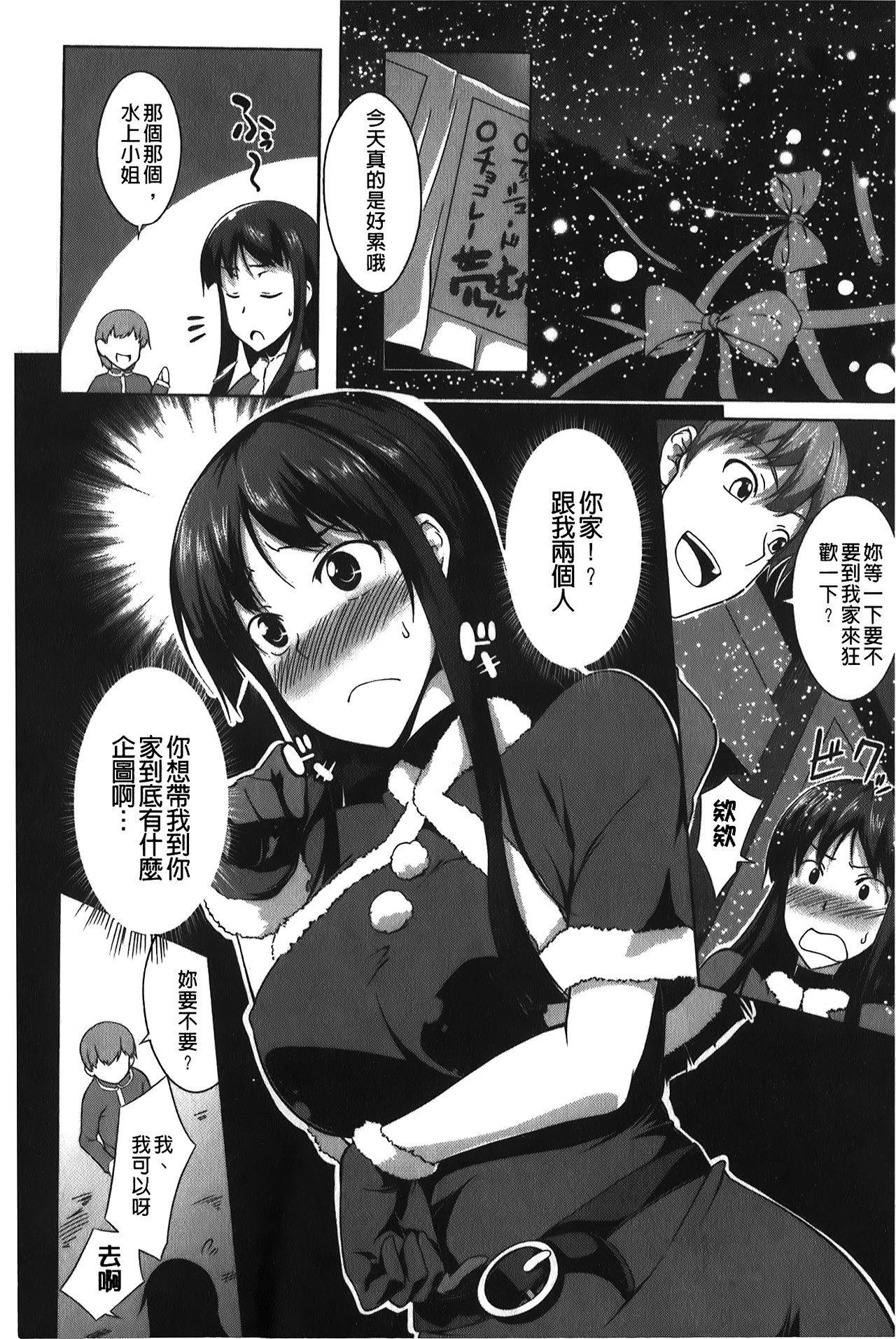 [加画都] ラブカノびっち [中国翻訳]