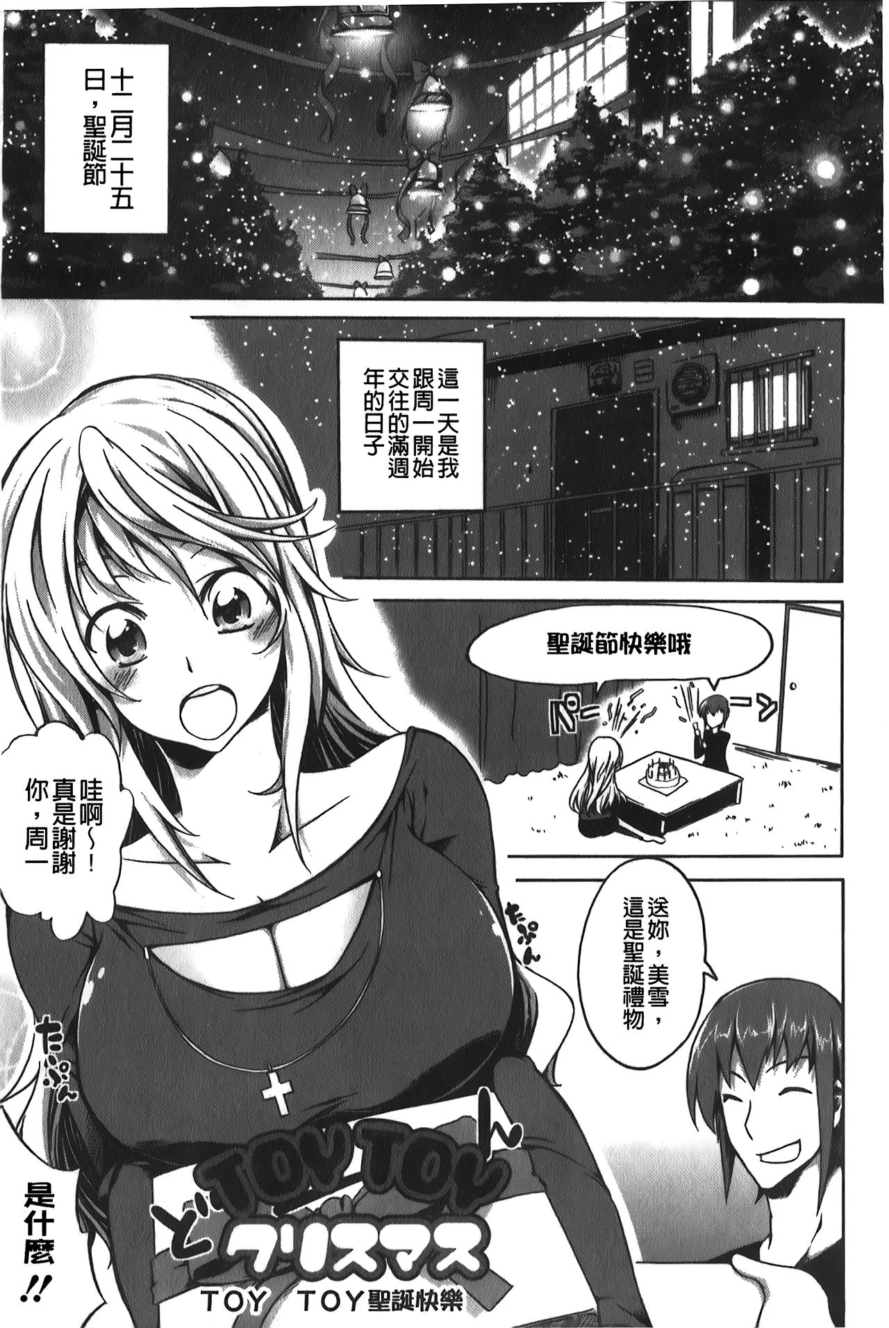 [加画都] ラブカノびっち [中国翻訳]